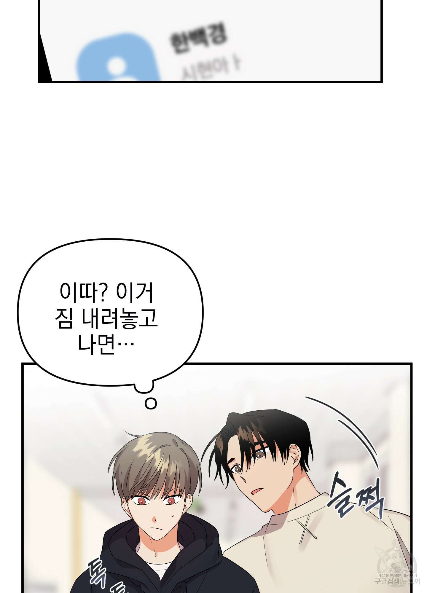 나의 망한 XXX 13화 59
