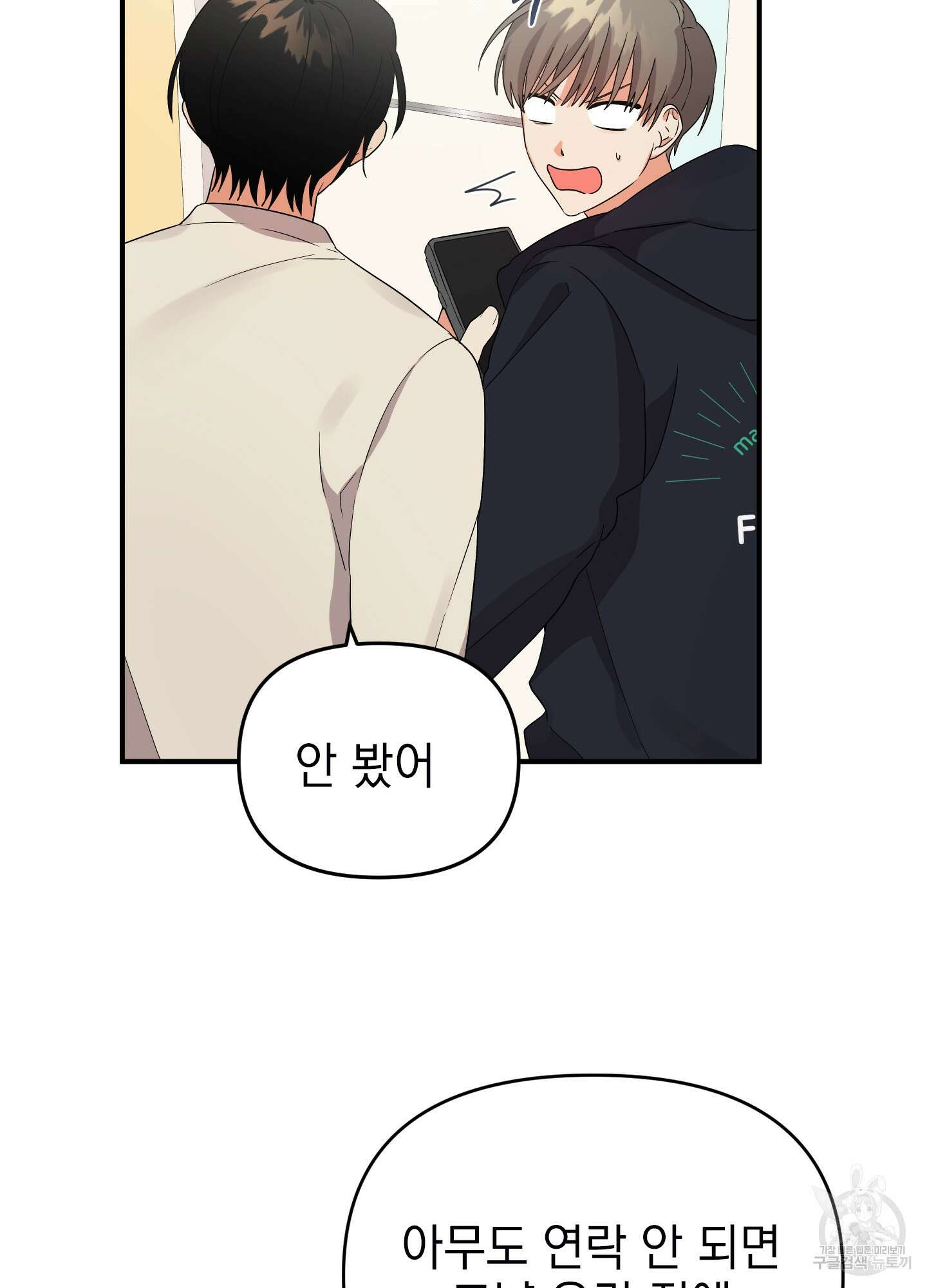나의 망한 XXX 13화 61