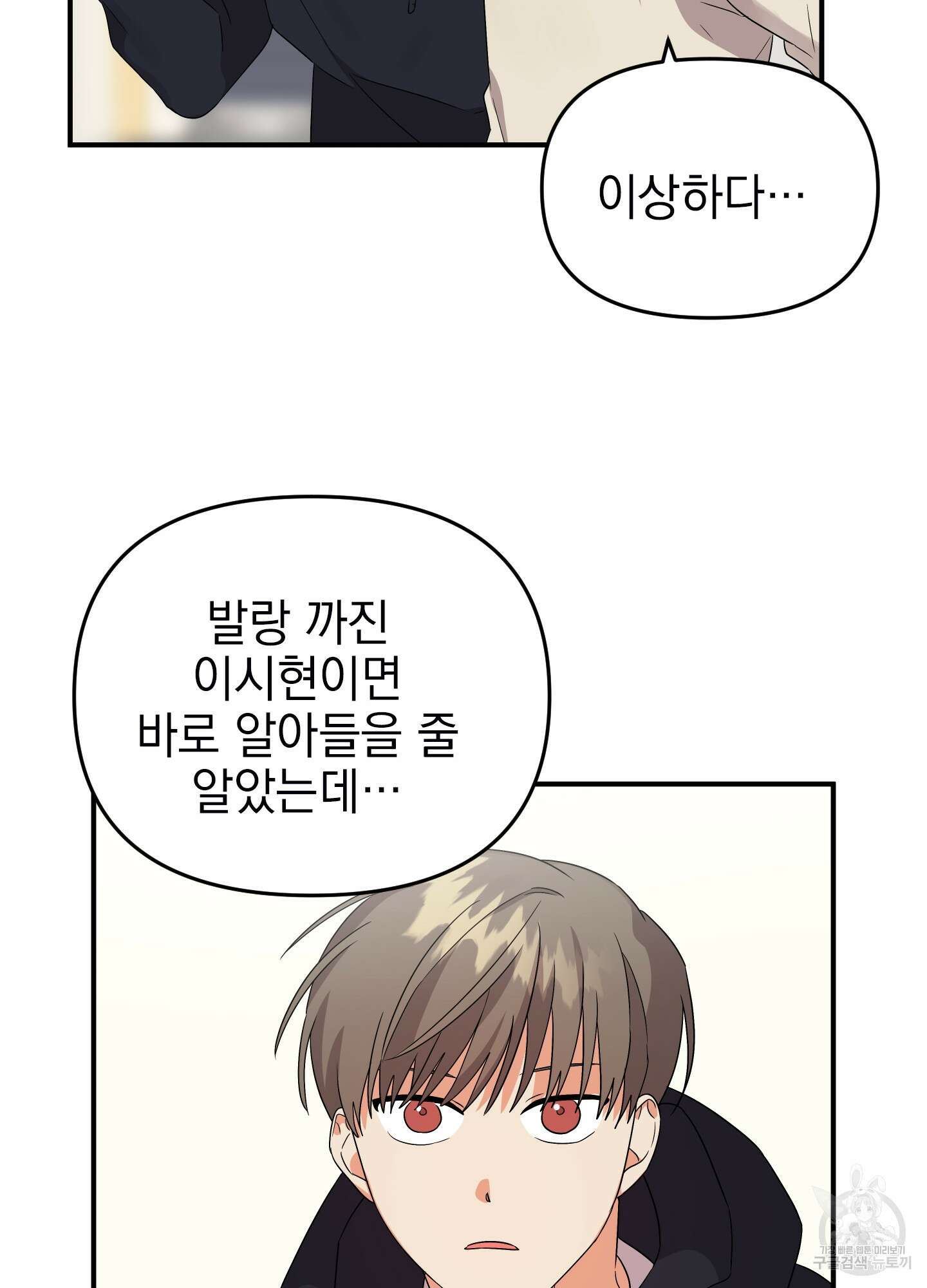 나의 망한 XXX 13화 65