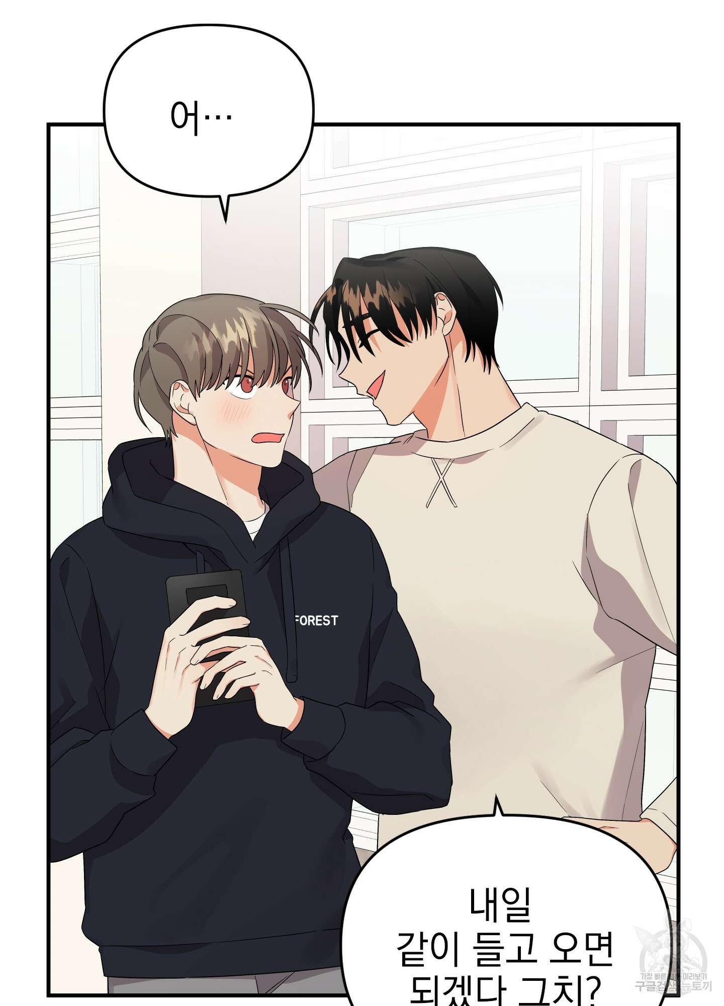 나의 망한 XXX 13화 68