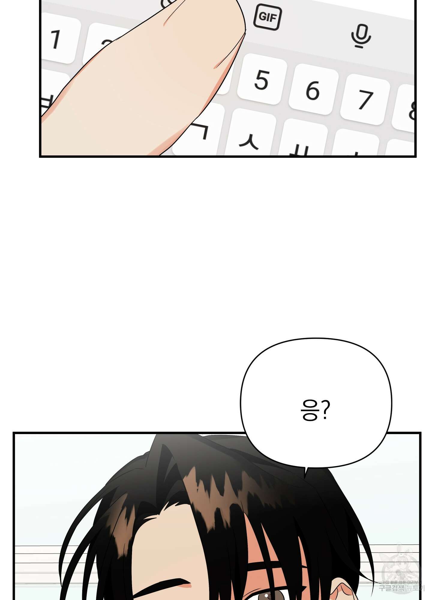 나의 망한 XXX 13화 71