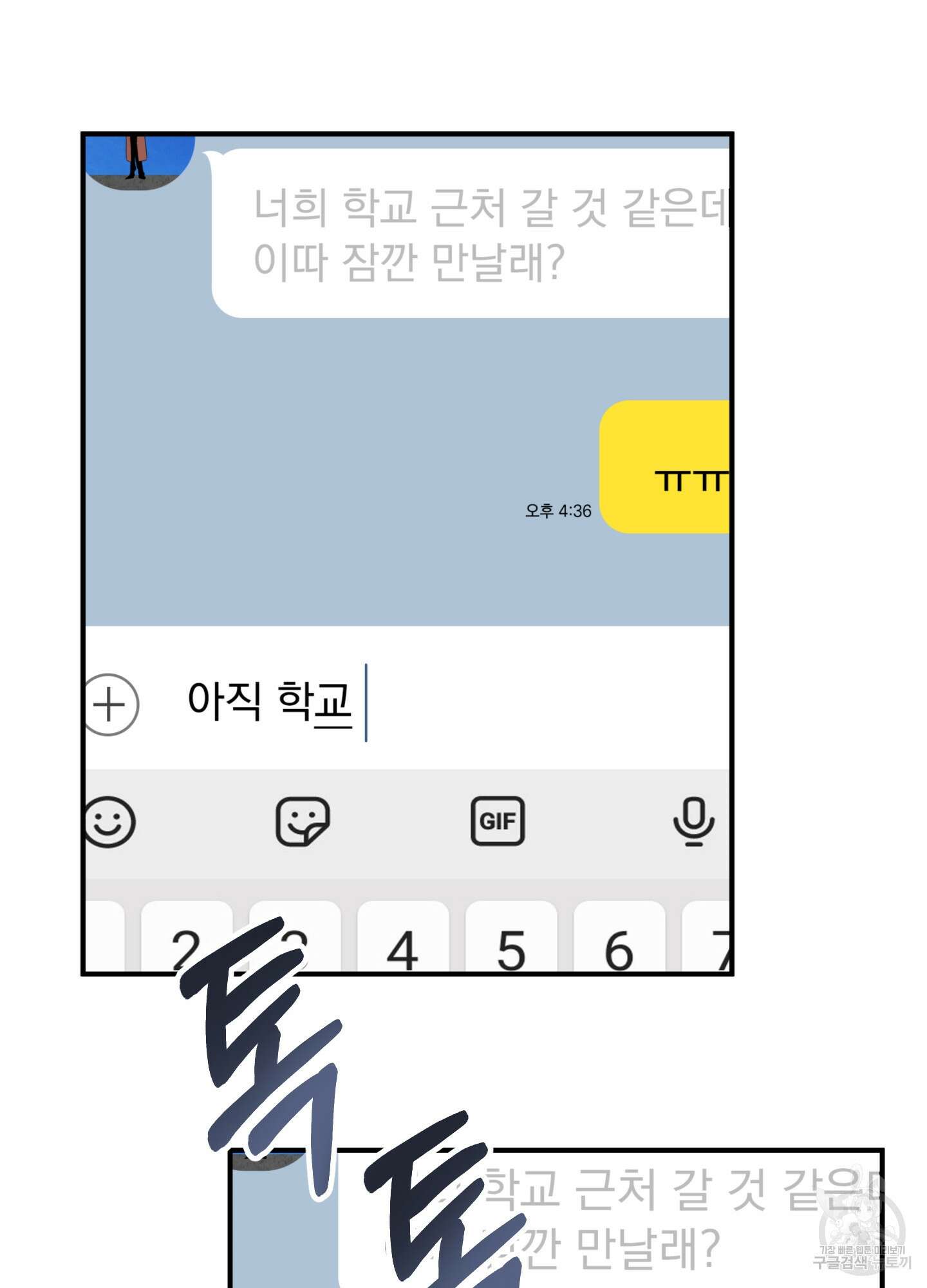 나의 망한 XXX 13화 73