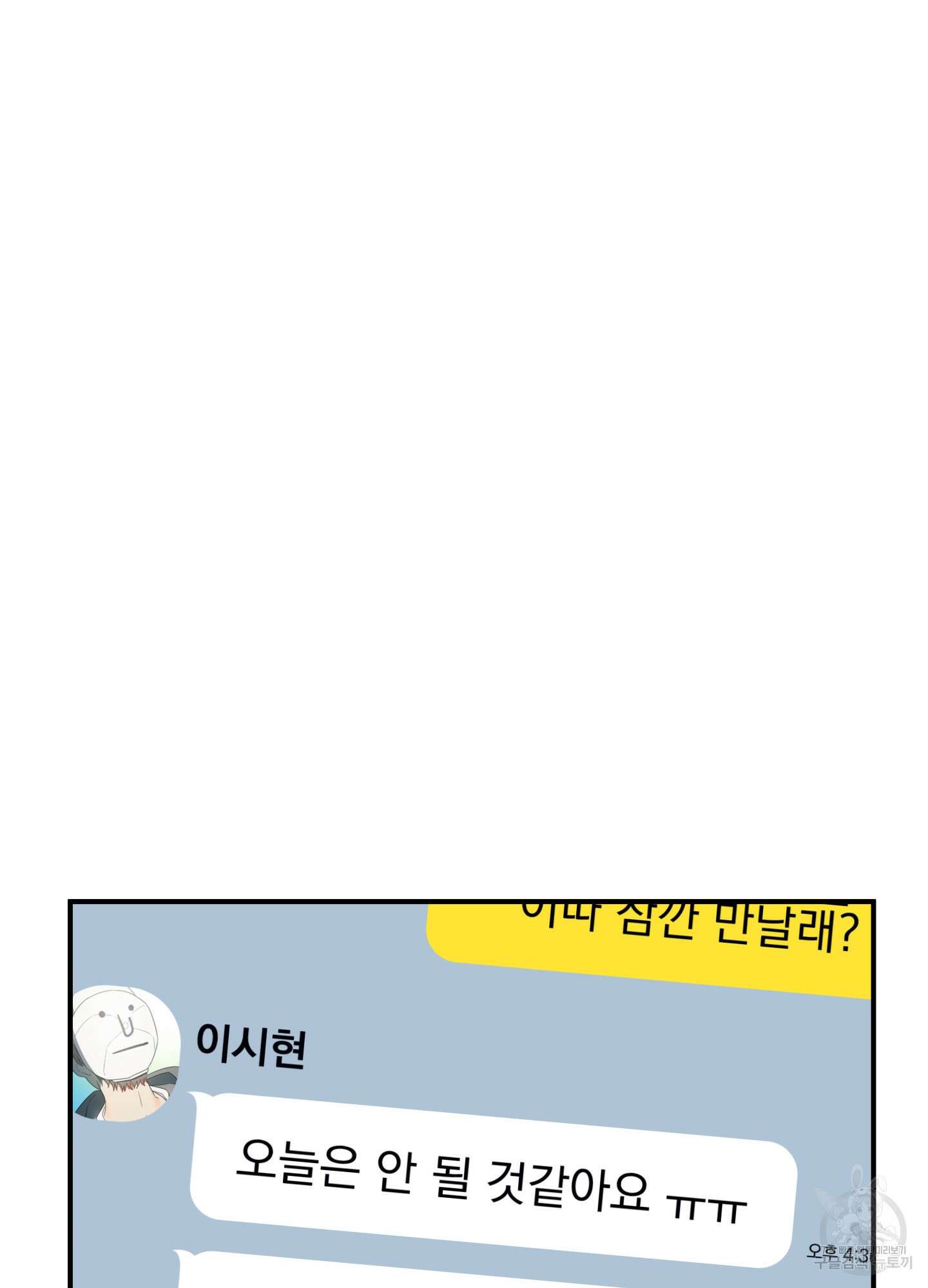 나의 망한 XXX 13화 79