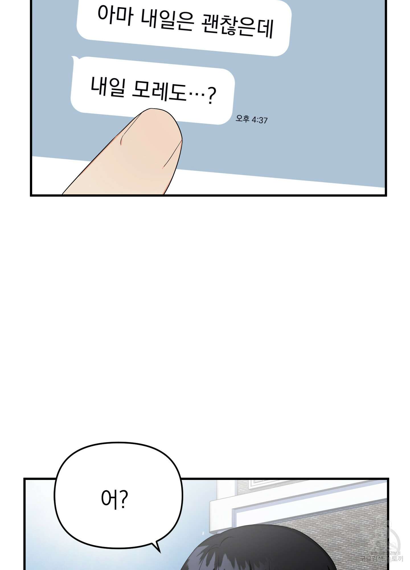 나의 망한 XXX 13화 80