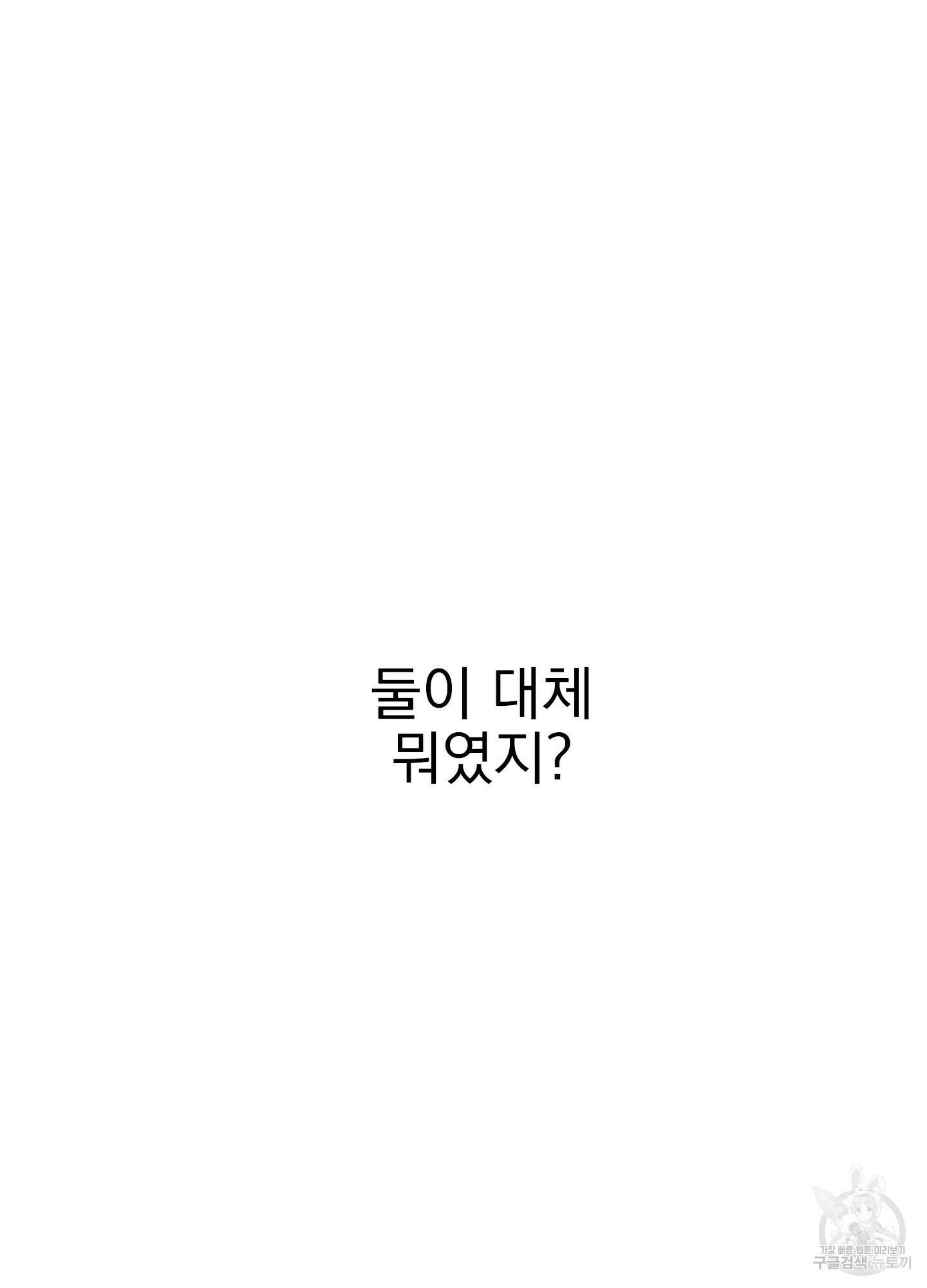나의 망한 XXX 19화 9