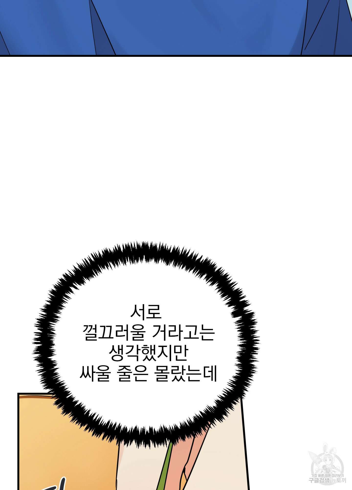 나의 망한 XXX 19화 11