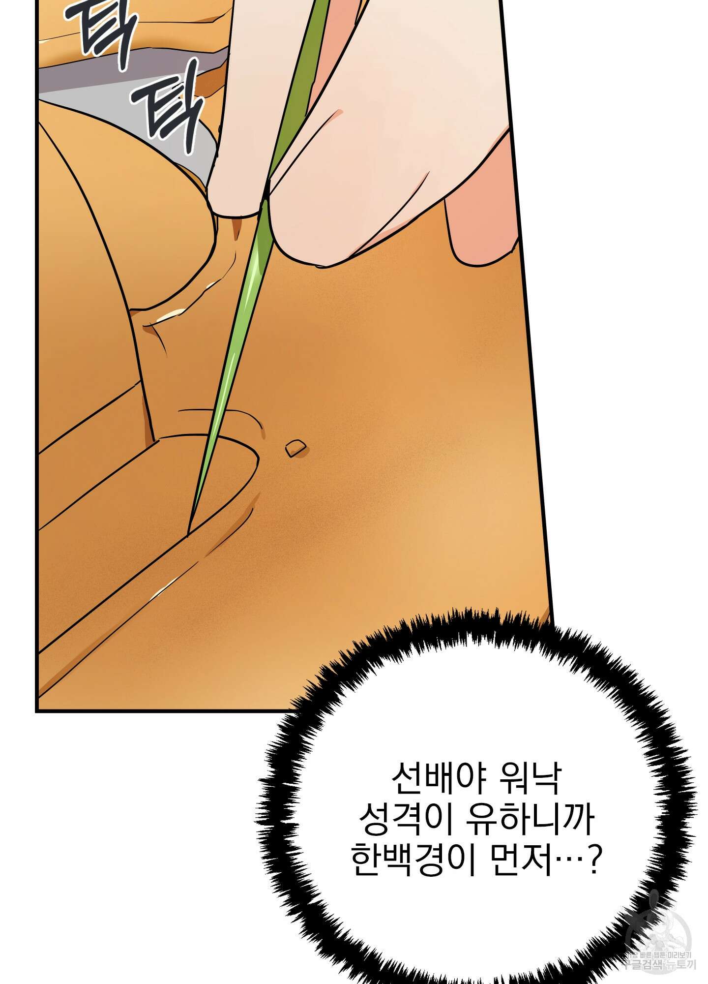 나의 망한 XXX 19화 12