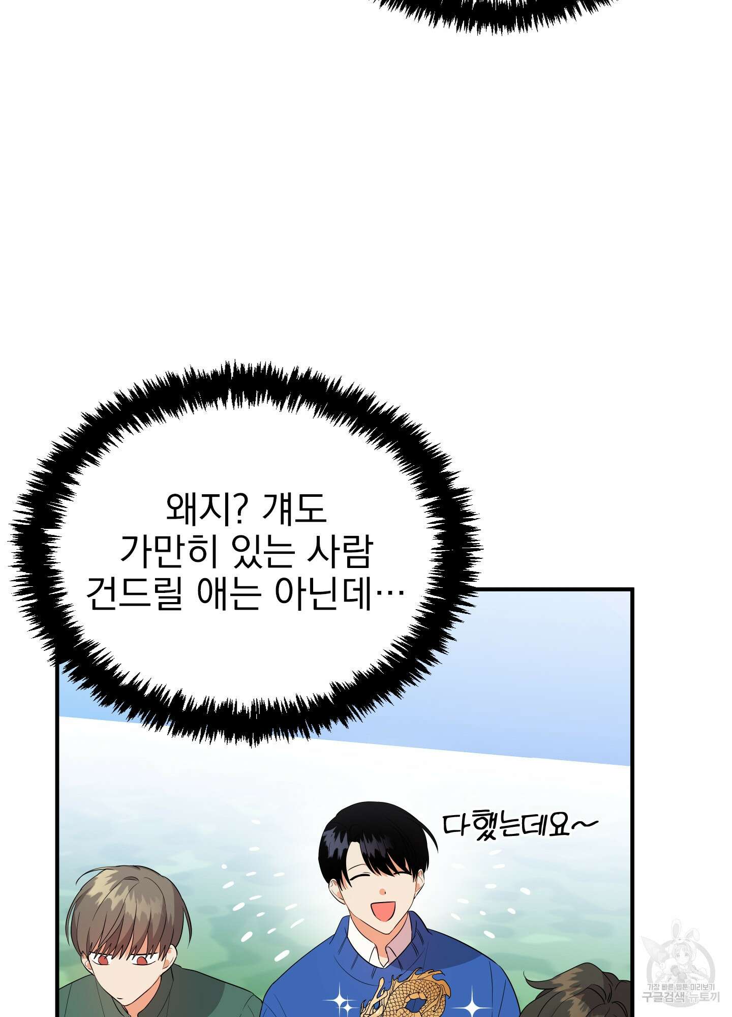 나의 망한 XXX 19화 13