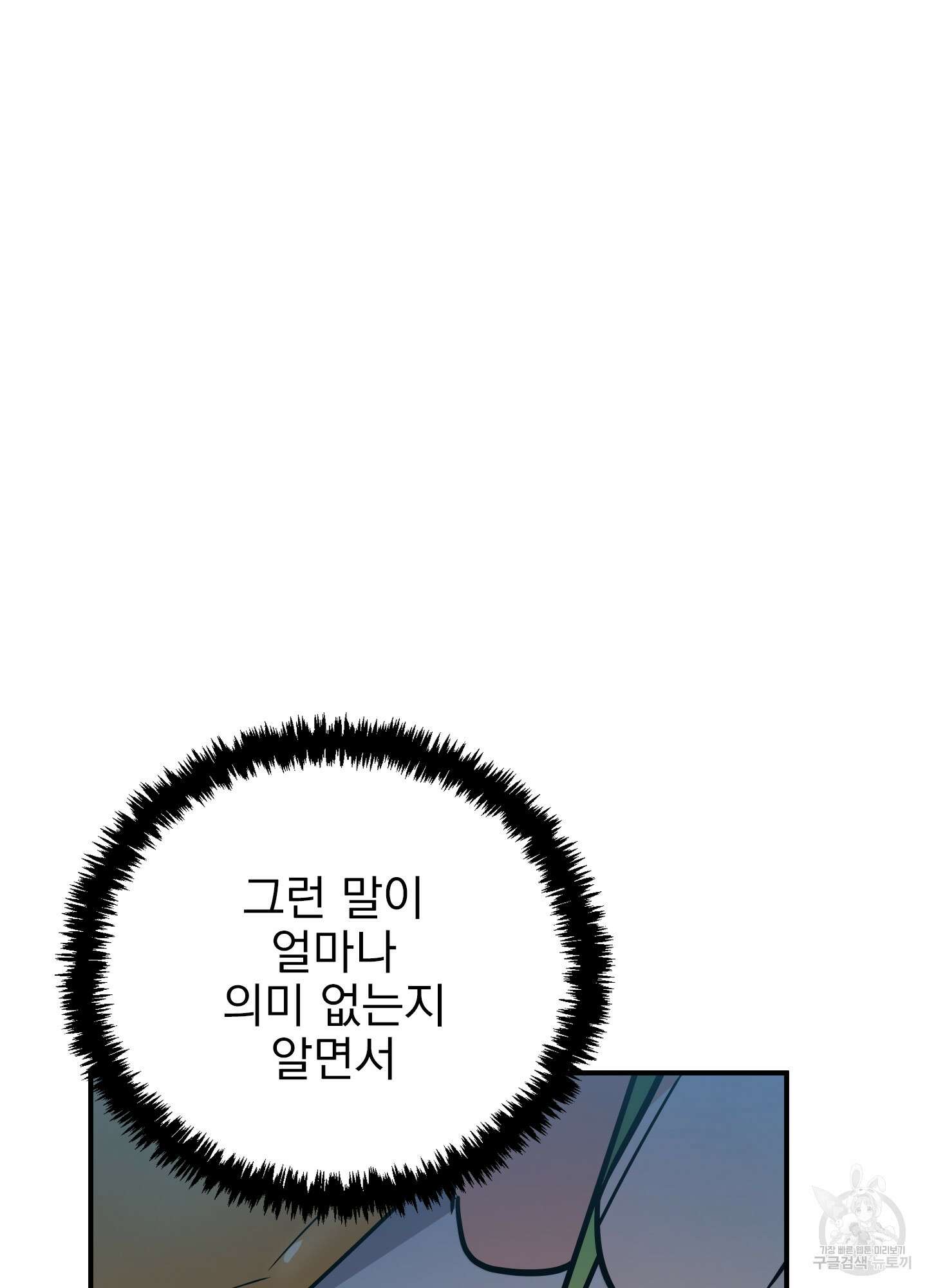 나의 망한 XXX 19화 16