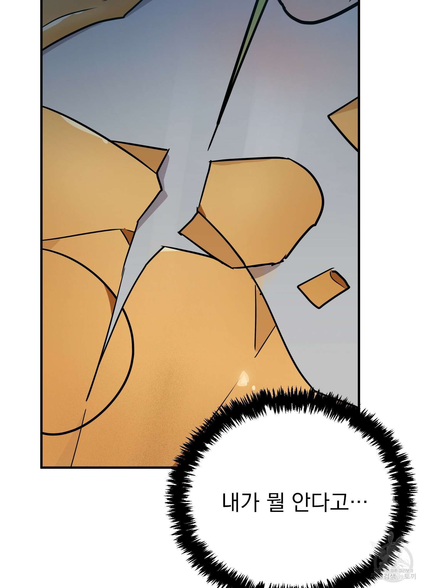 나의 망한 XXX 19화 17
