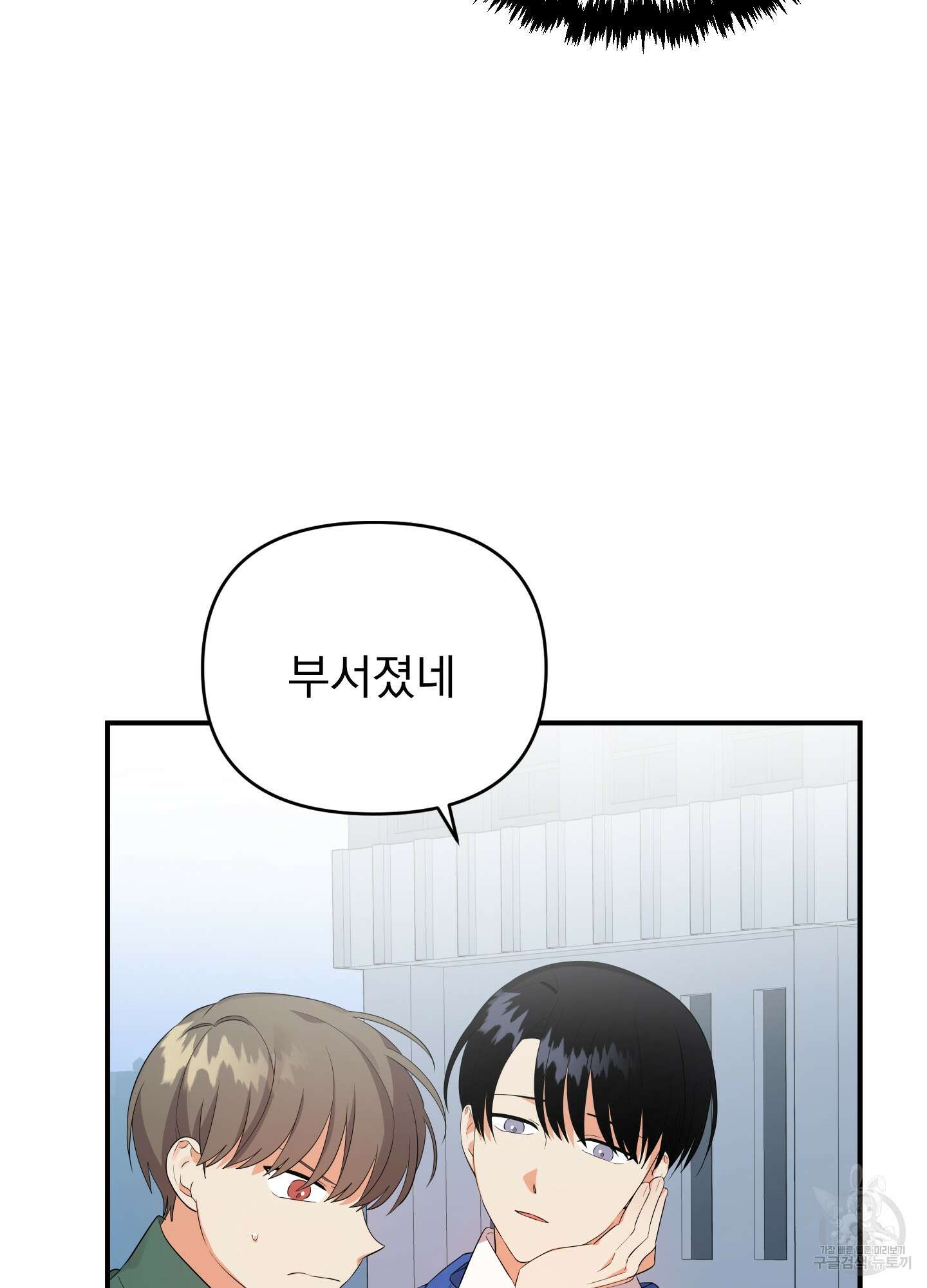 나의 망한 XXX 19화 18