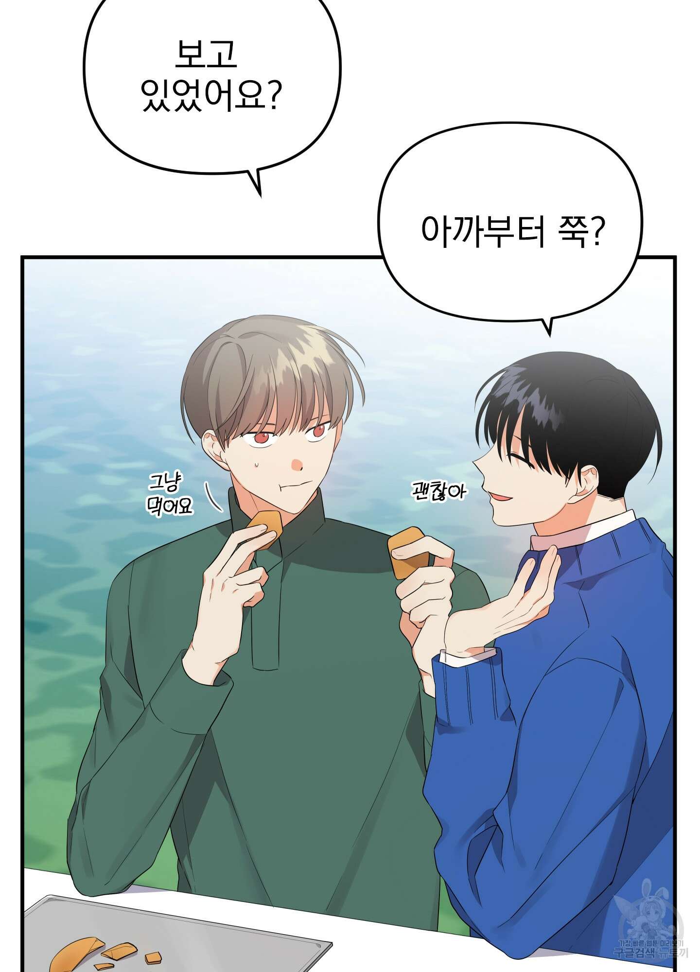 나의 망한 XXX 19화 20