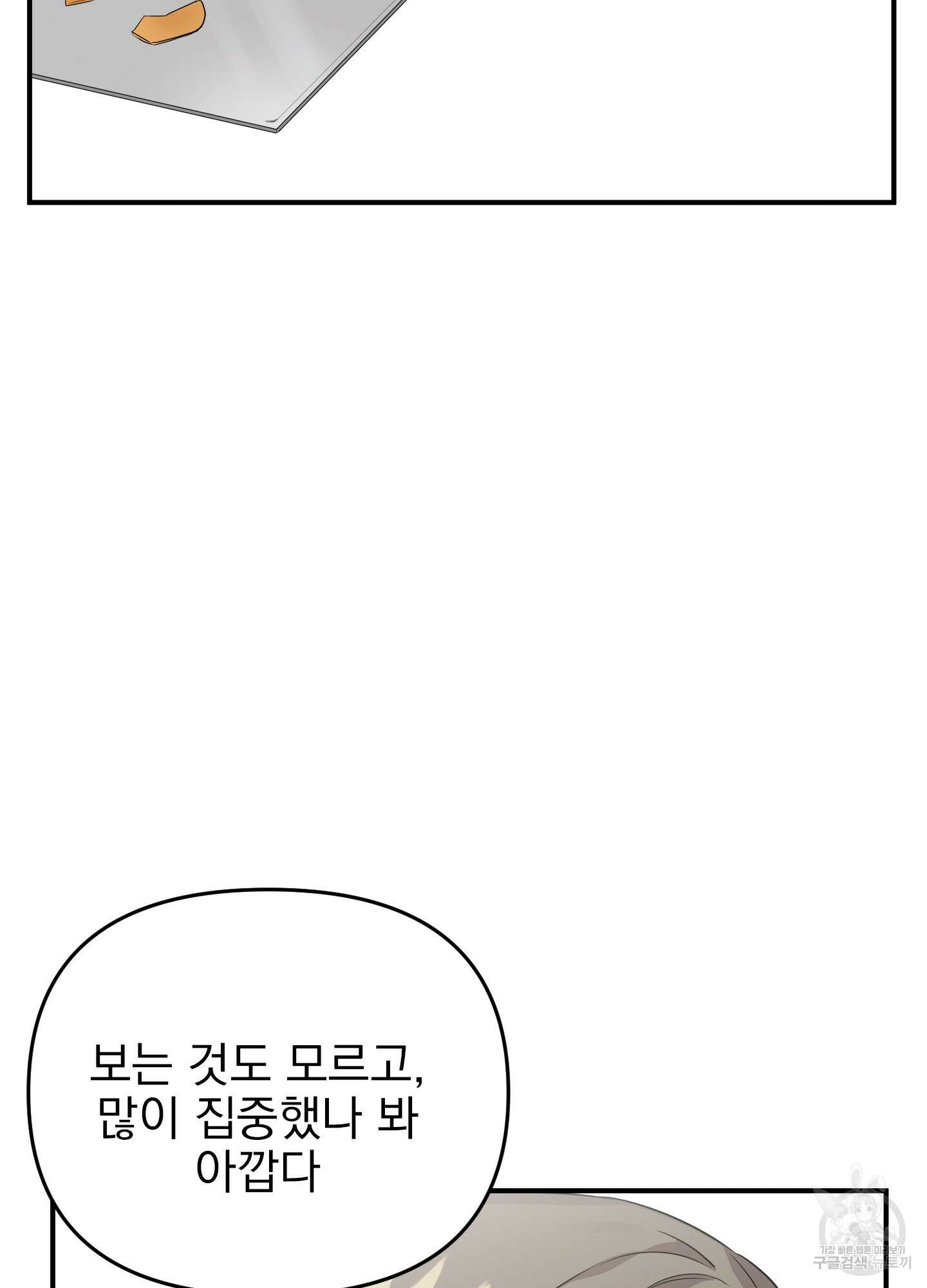 나의 망한 XXX 19화 21