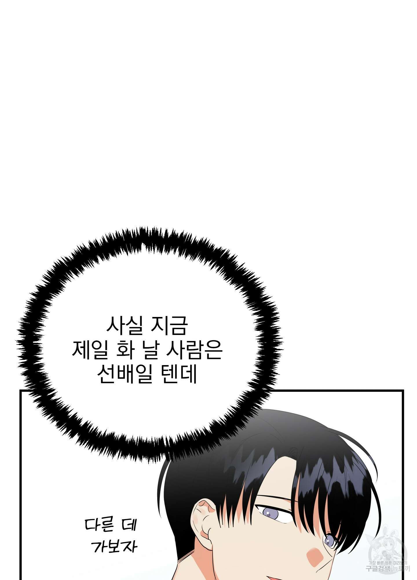 나의 망한 XXX 19화 23