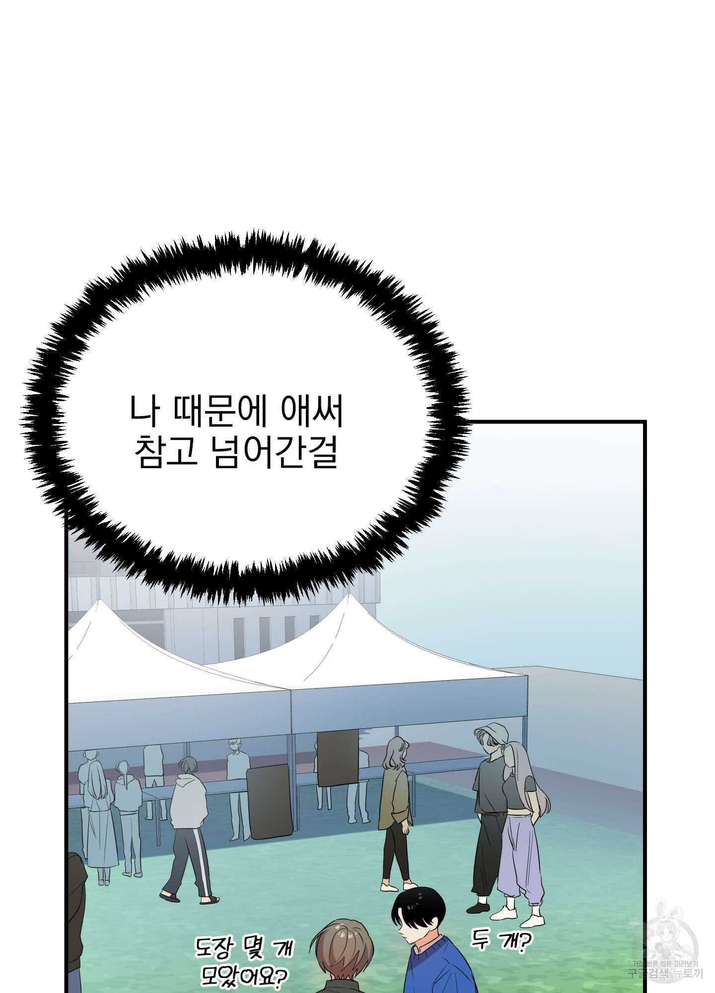 나의 망한 XXX 19화 25
