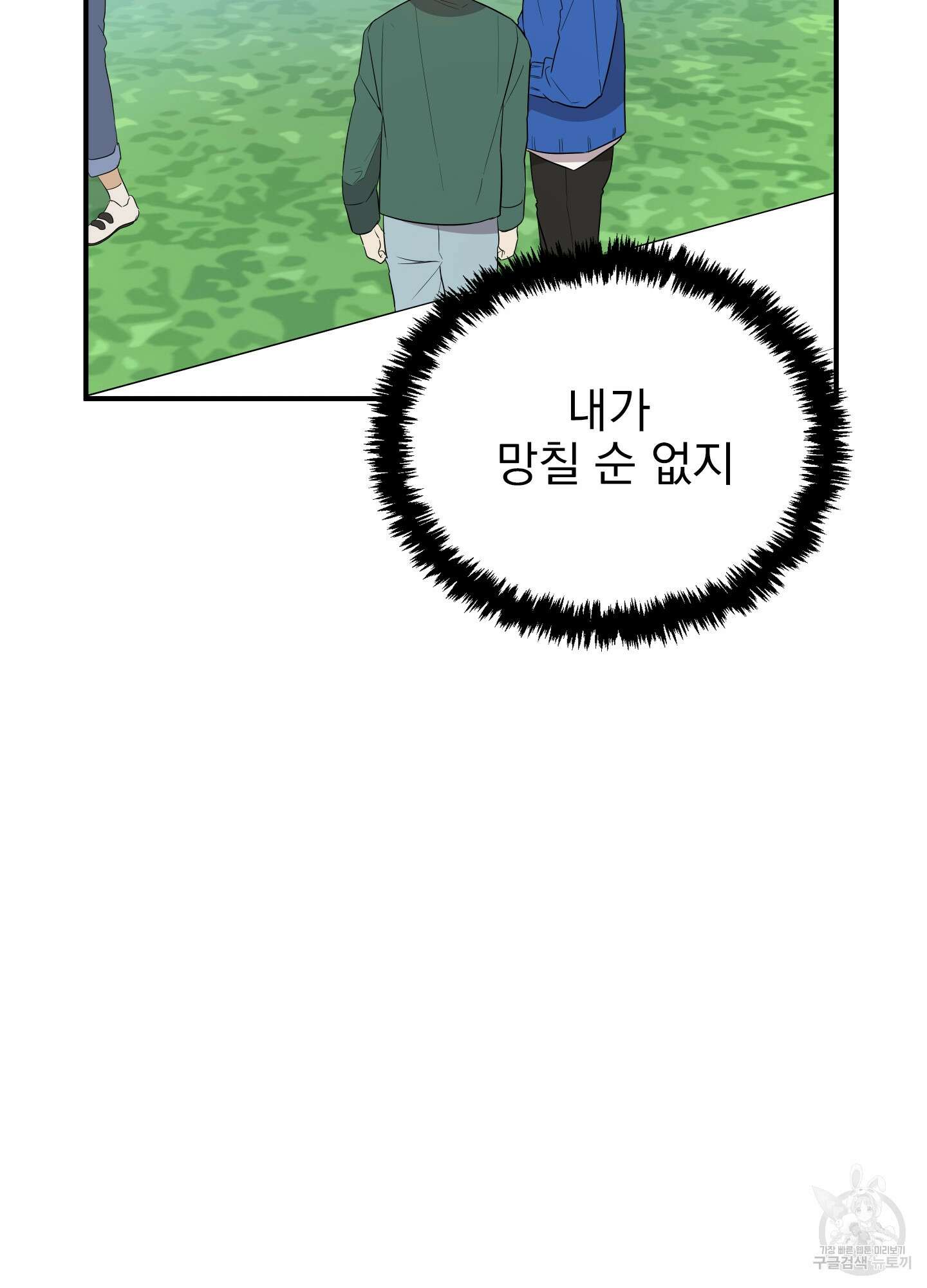 나의 망한 XXX 19화 26