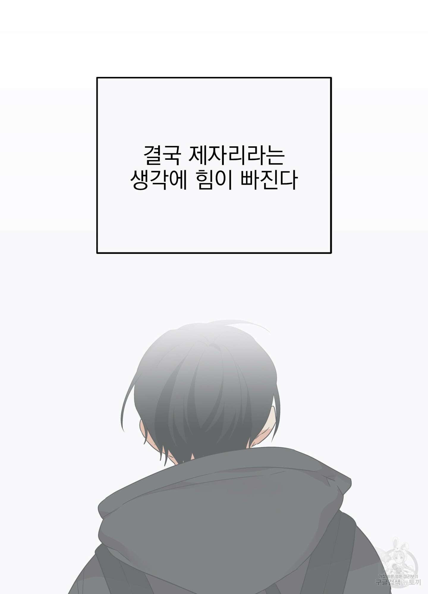 나의 망한 XXX 19화 28