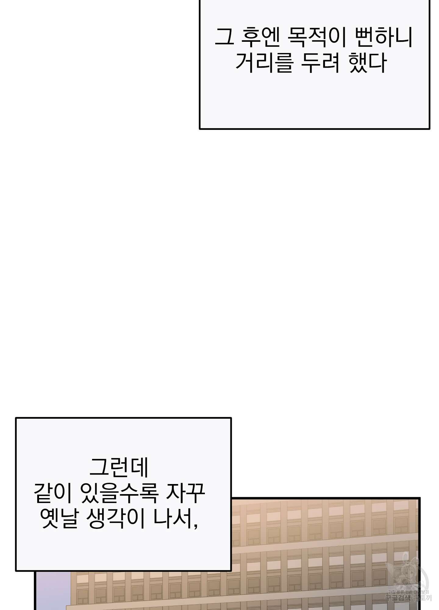 나의 망한 XXX 19화 31