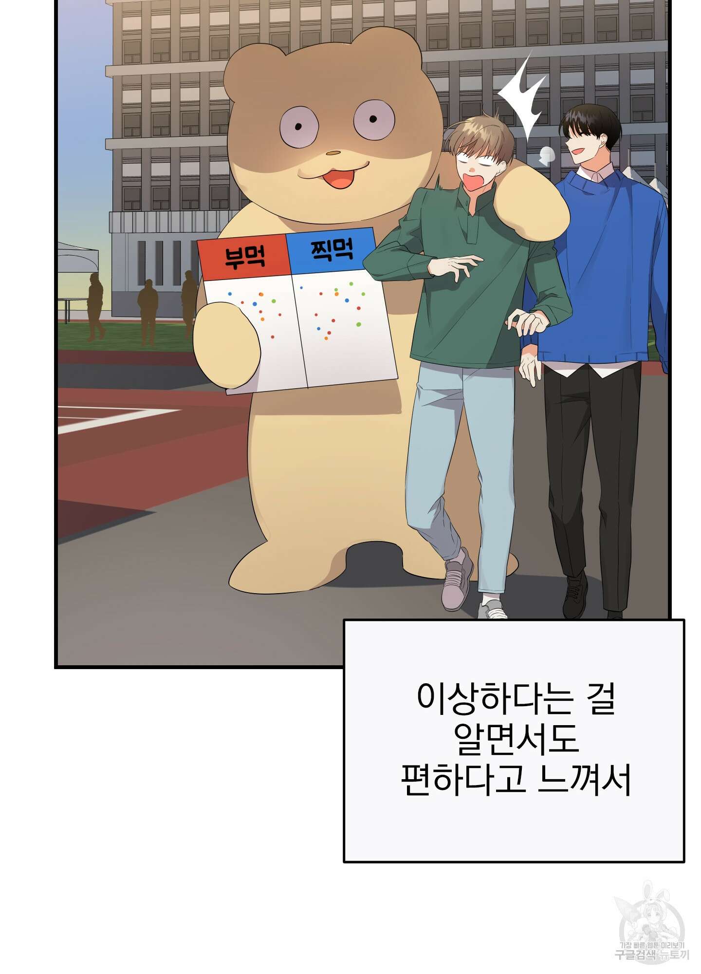 나의 망한 XXX 19화 32