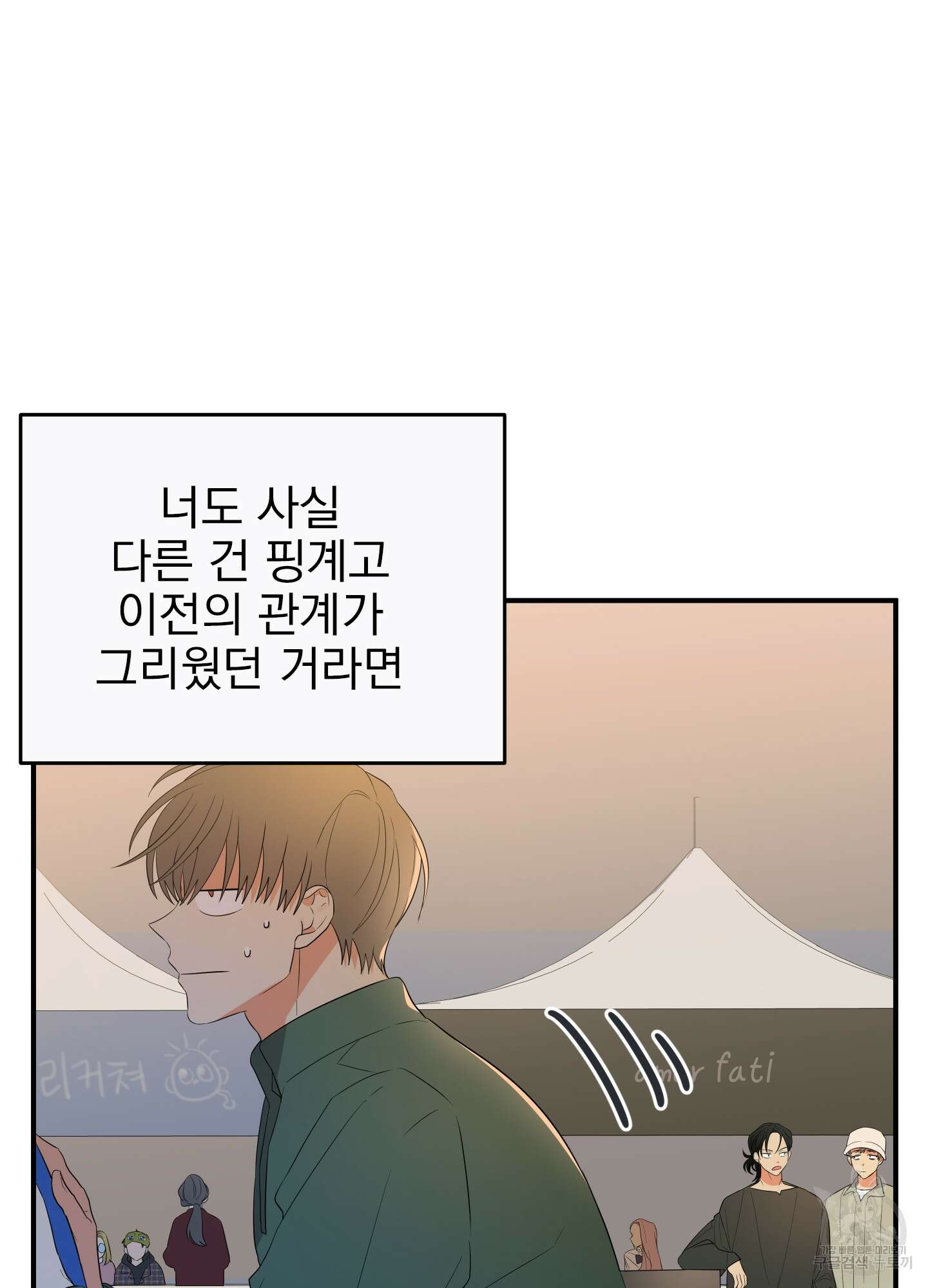 나의 망한 XXX 19화 33