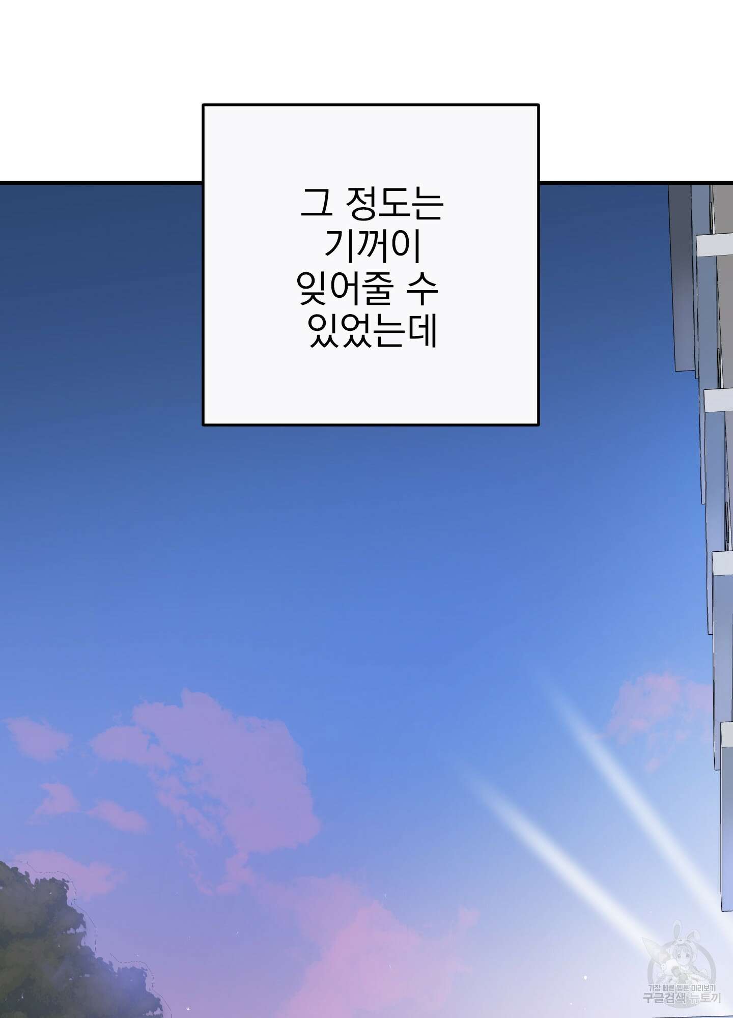 나의 망한 XXX 19화 35