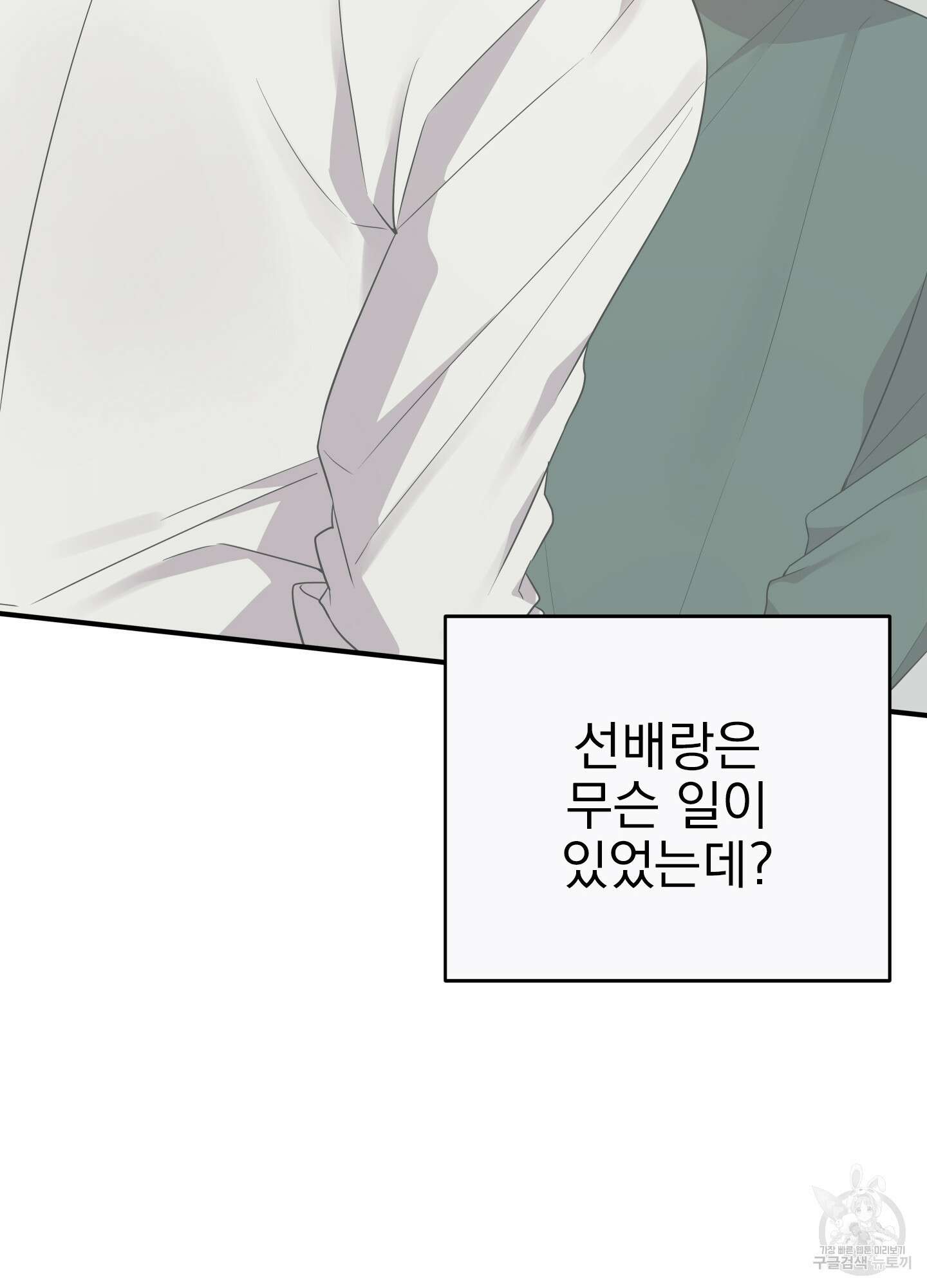 나의 망한 XXX 19화 43