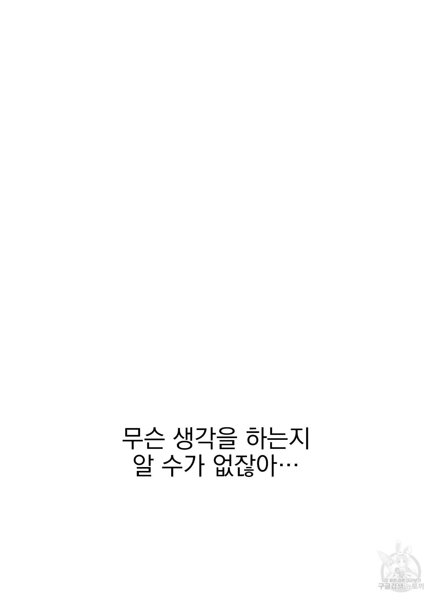 나의 망한 XXX 19화 46