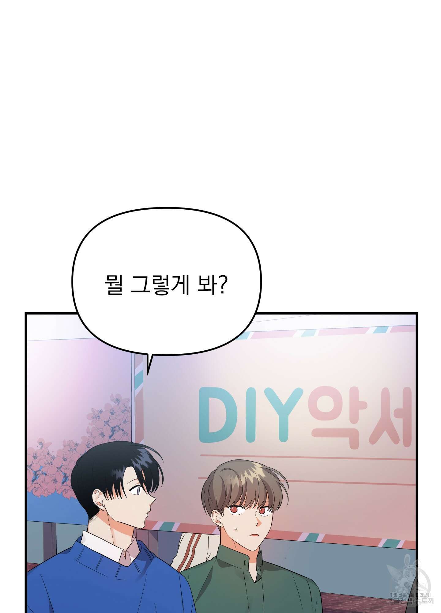 나의 망한 XXX 19화 49