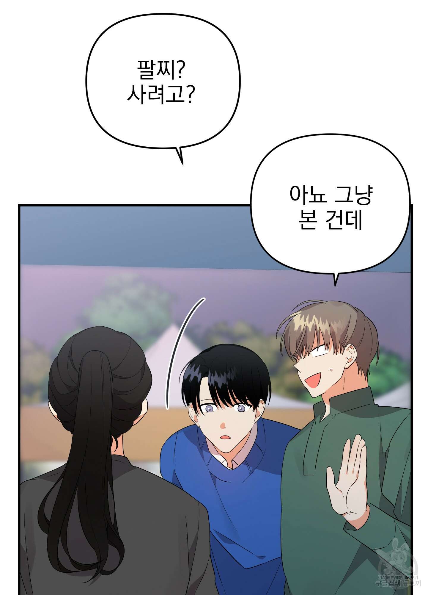 나의 망한 XXX 19화 51