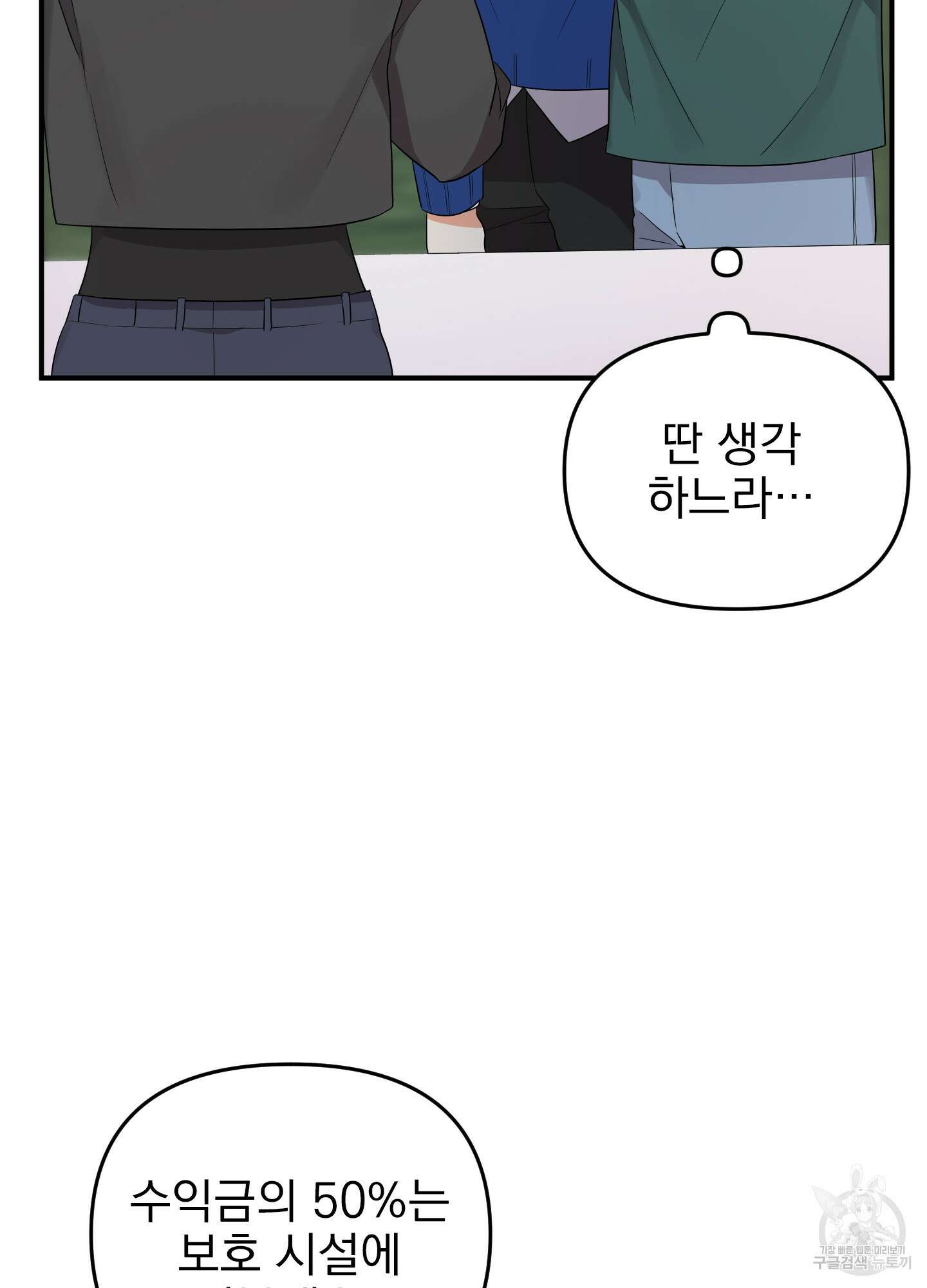 나의 망한 XXX 19화 52
