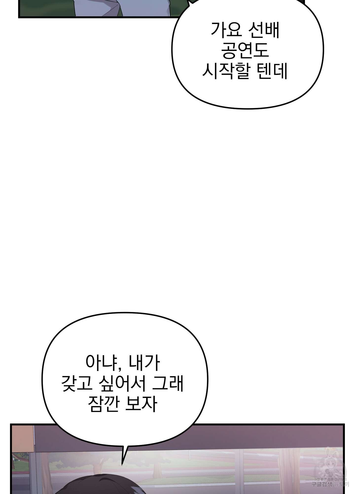 나의 망한 XXX 19화 54