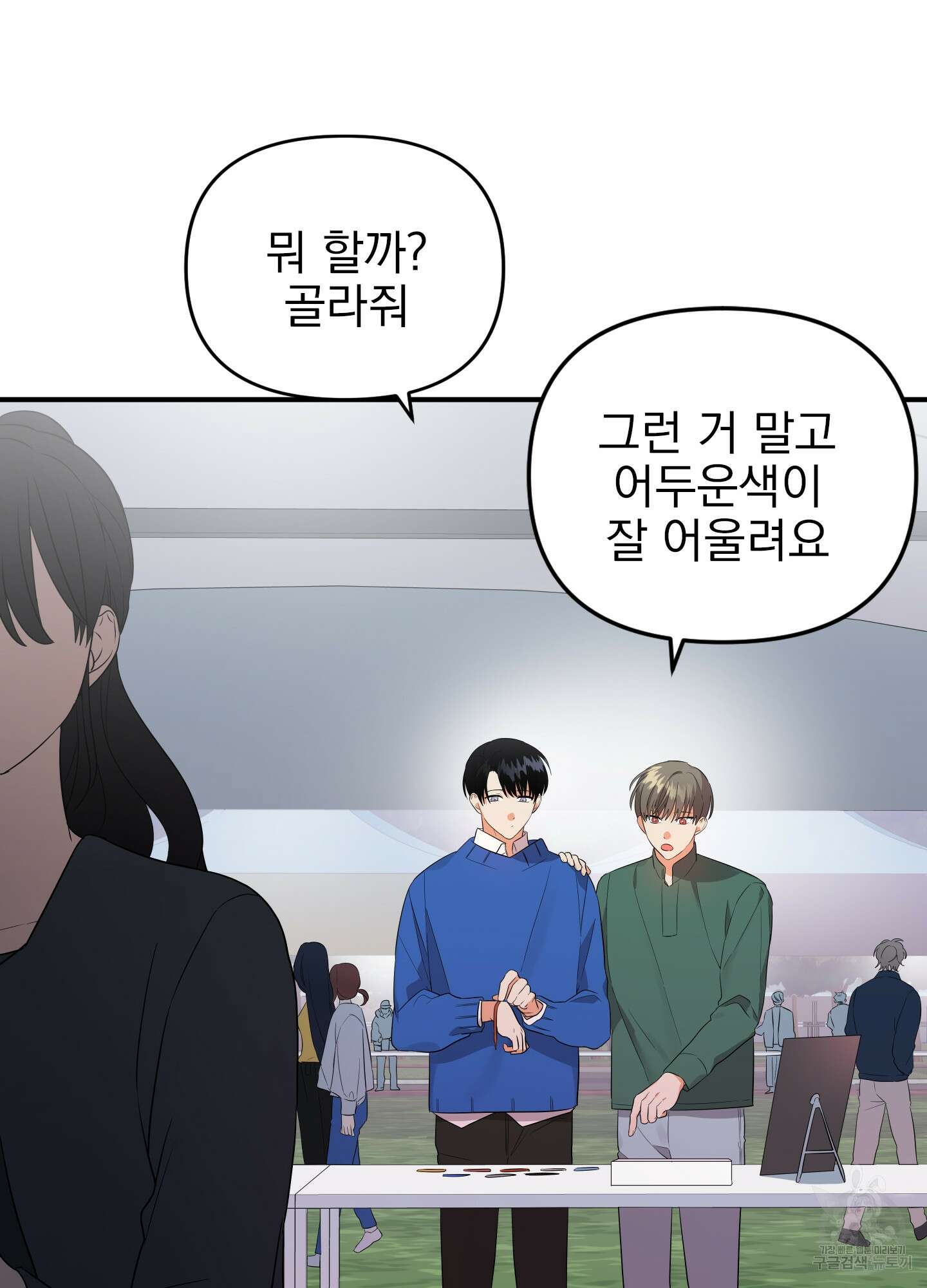 나의 망한 XXX 19화 58