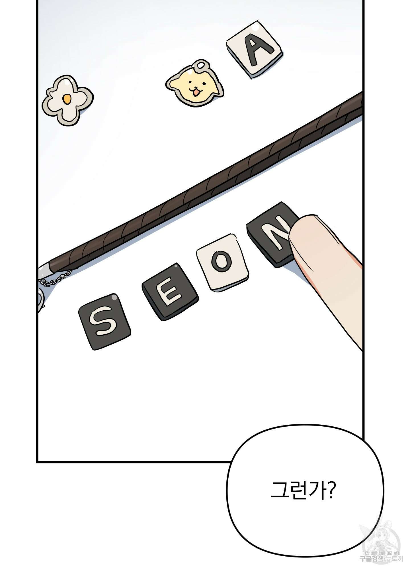 나의 망한 XXX 19화 60
