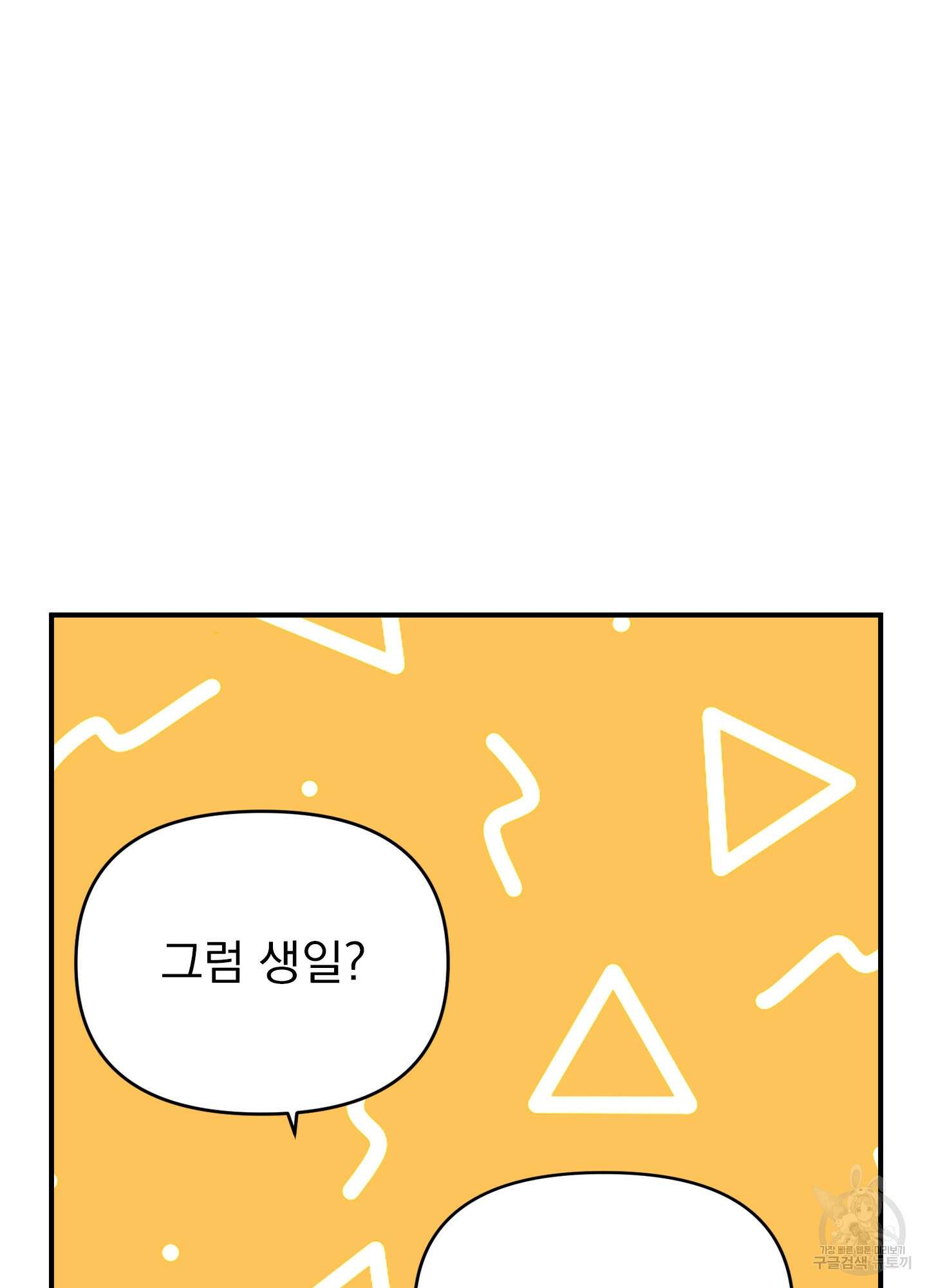 나의 망한 XXX 19화 61