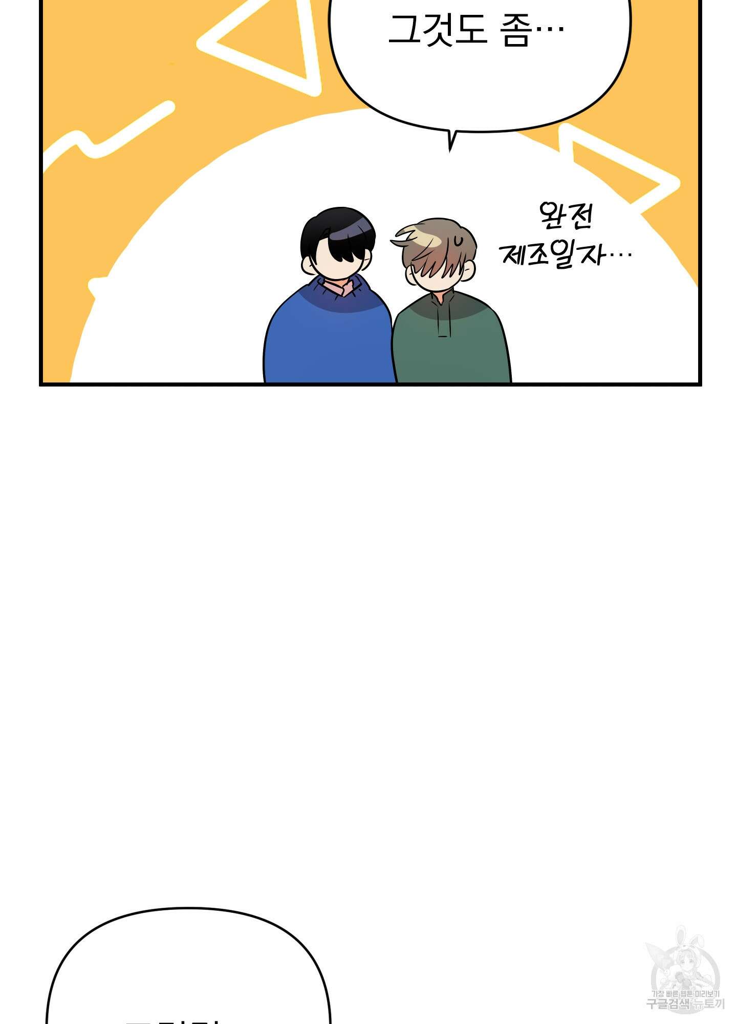 나의 망한 XXX 19화 62