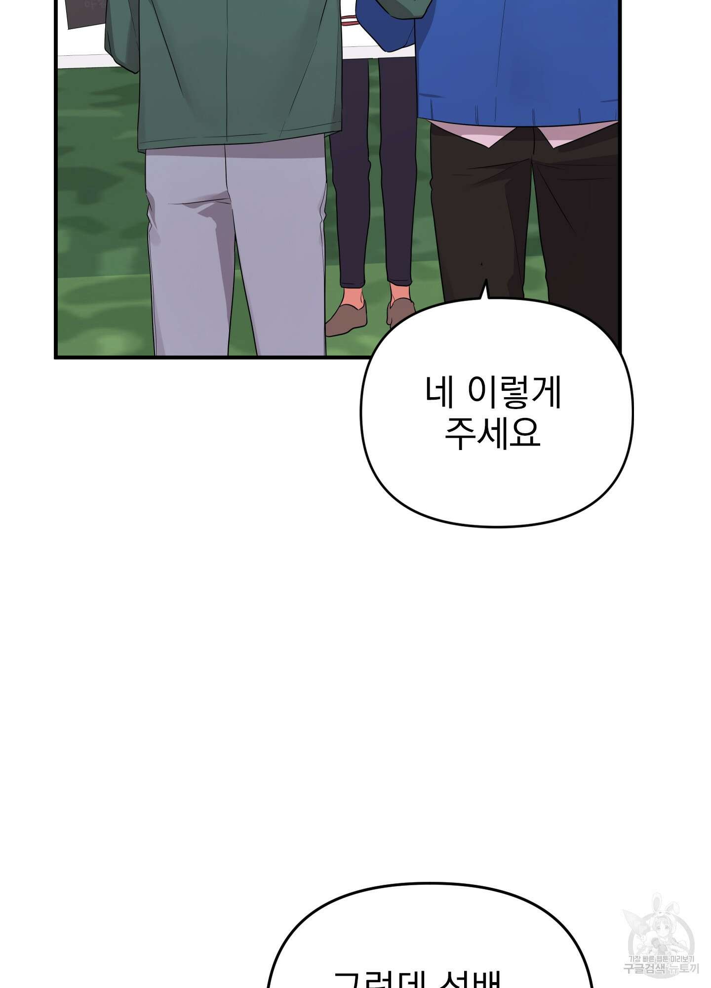 나의 망한 XXX 19화 67