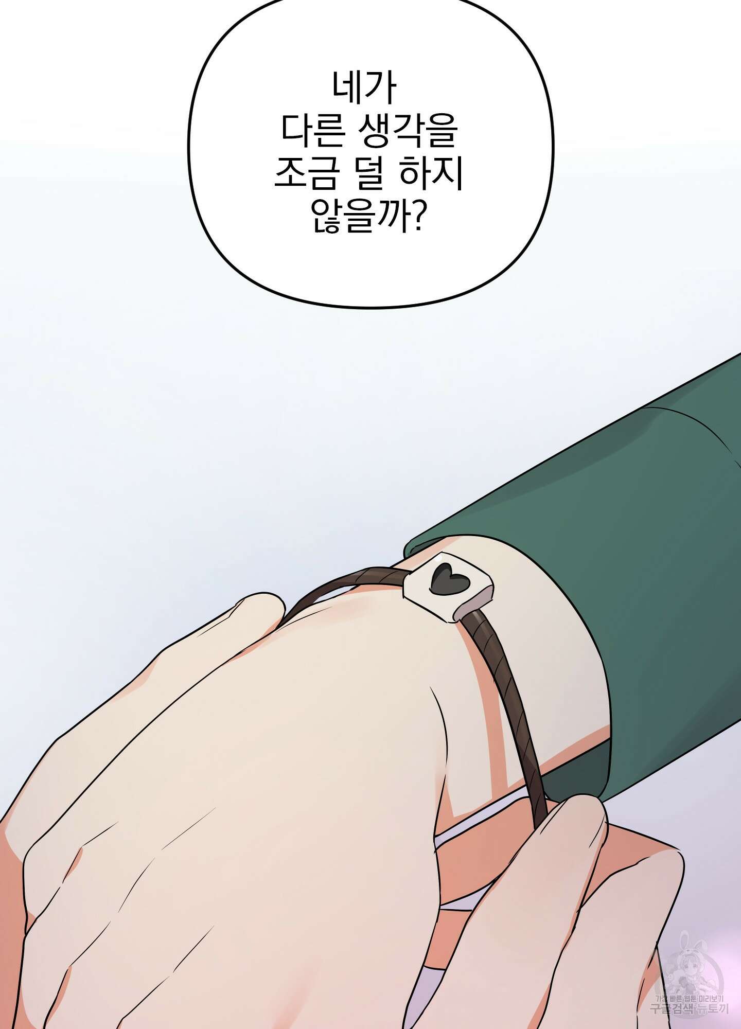 나의 망한 XXX 19화 73