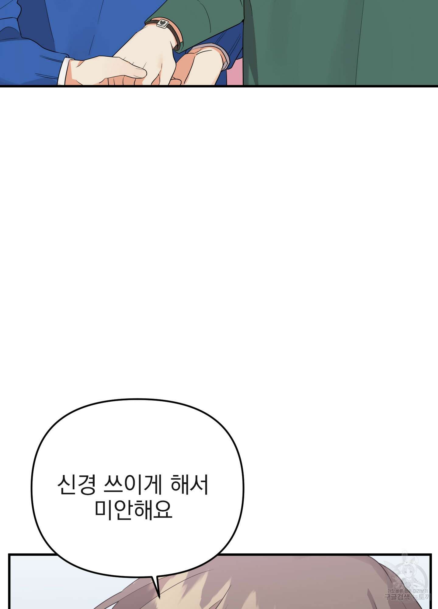 나의 망한 XXX 19화 76