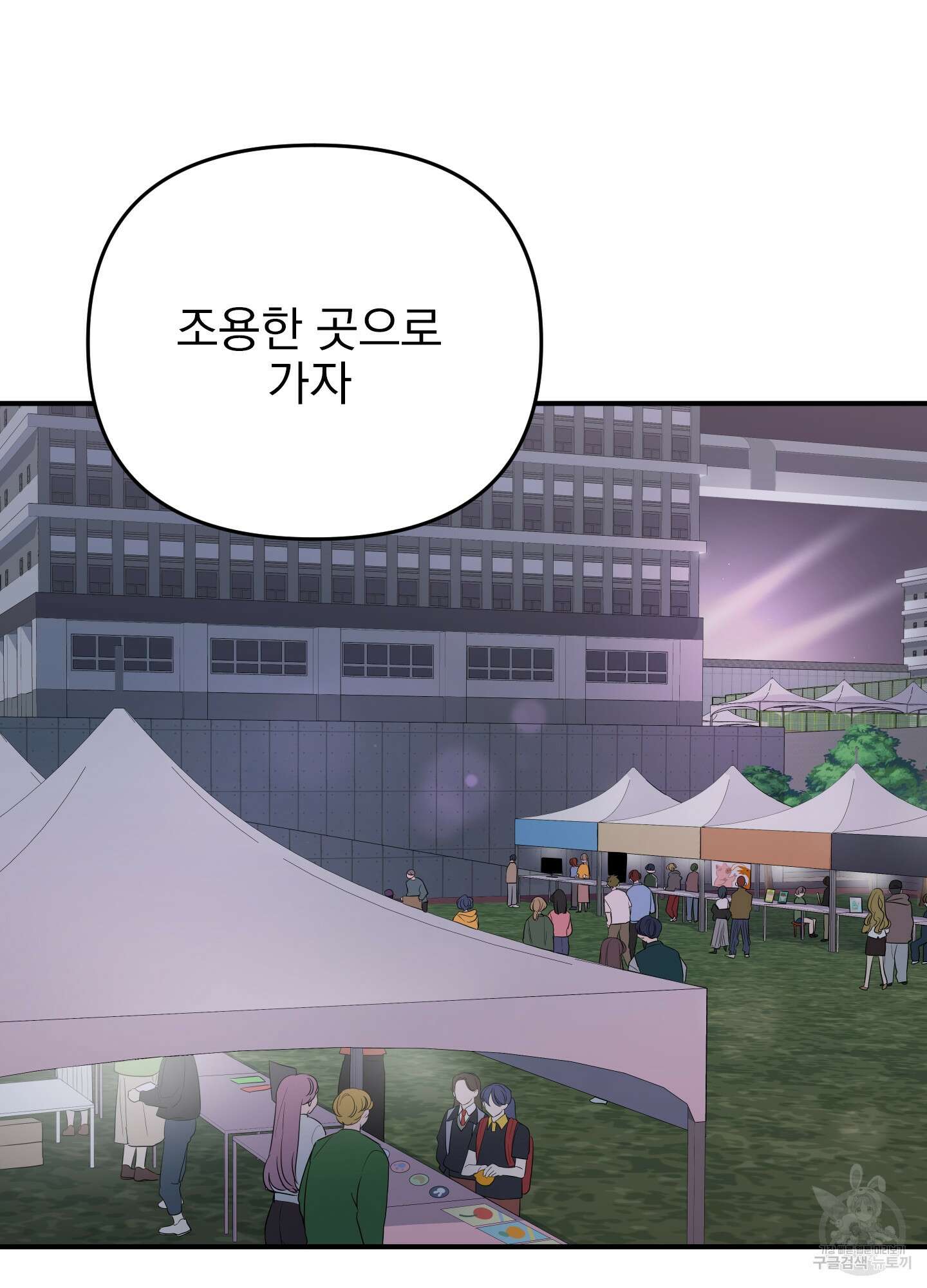 나의 망한 XXX 19화 80