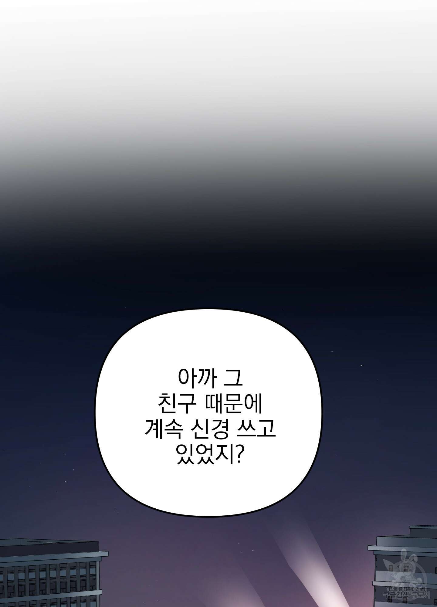 나의 망한 XXX 19화 83