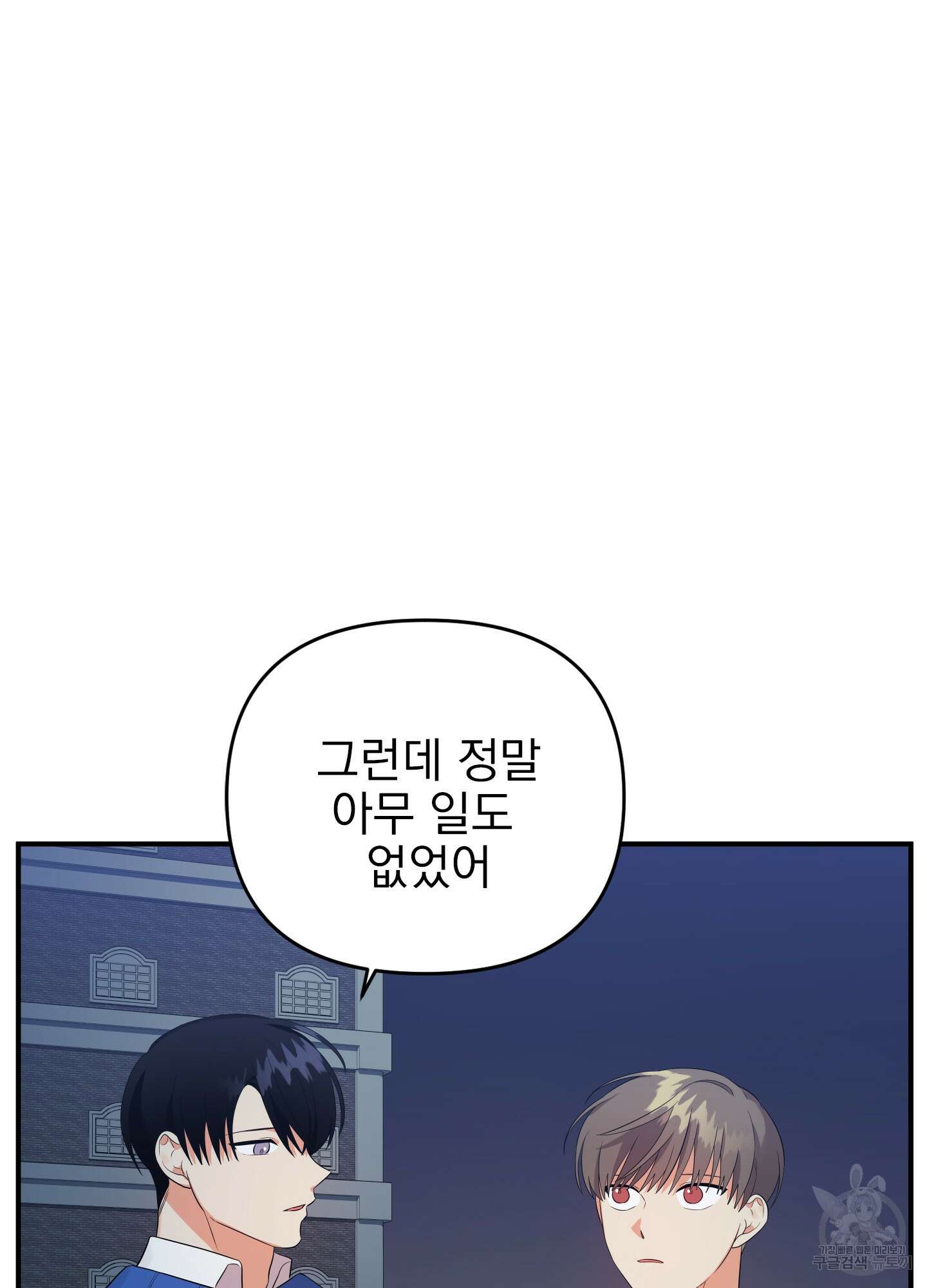 나의 망한 XXX 19화 85