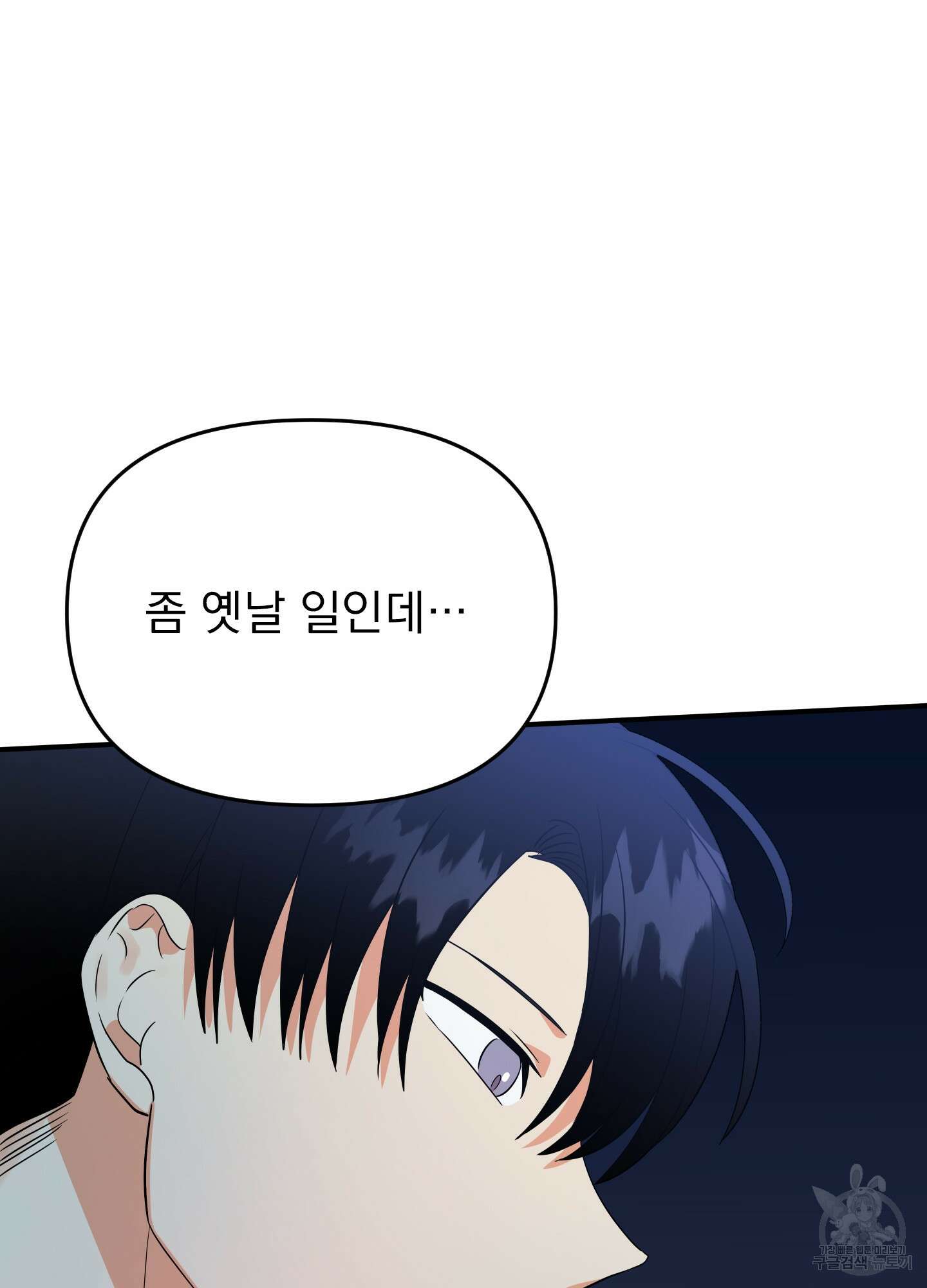 나의 망한 XXX 19화 87