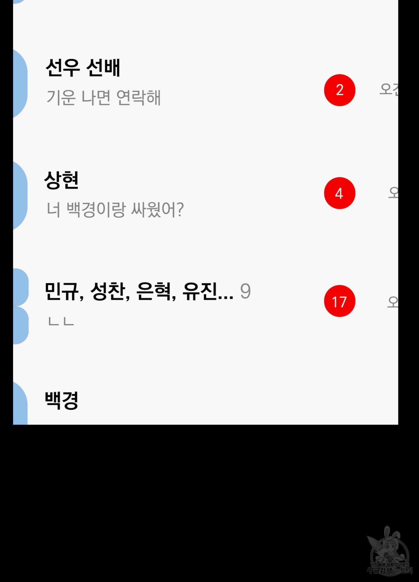 나의 망한 XXX 19화 95