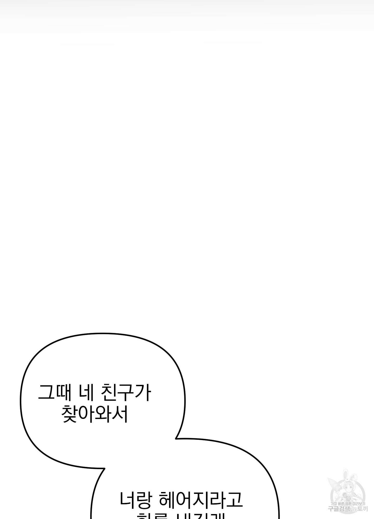 나의 망한 XXX 19화 99