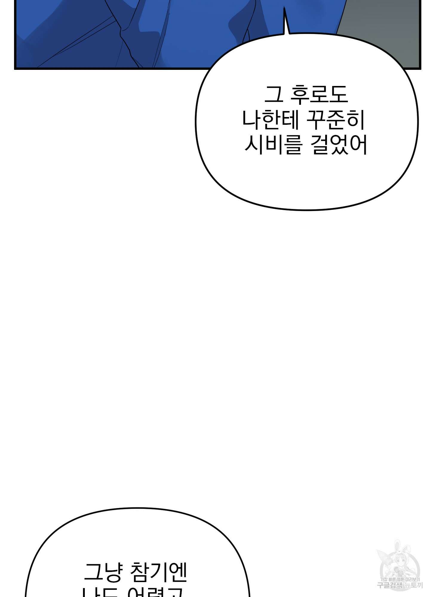 나의 망한 XXX 19화 101