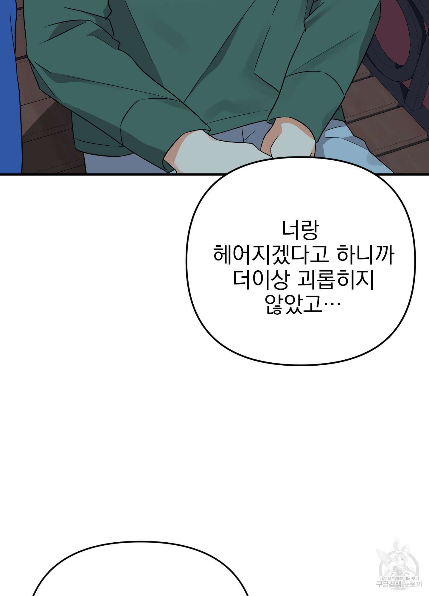 나의 망한 XXX 19화 103