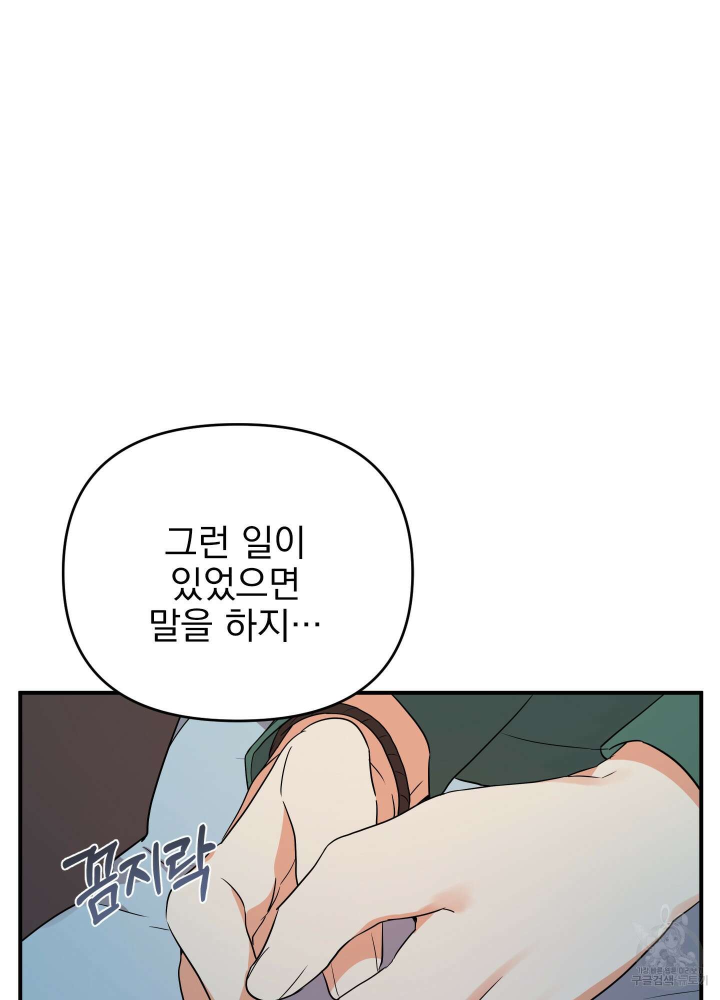 나의 망한 XXX 19화 105