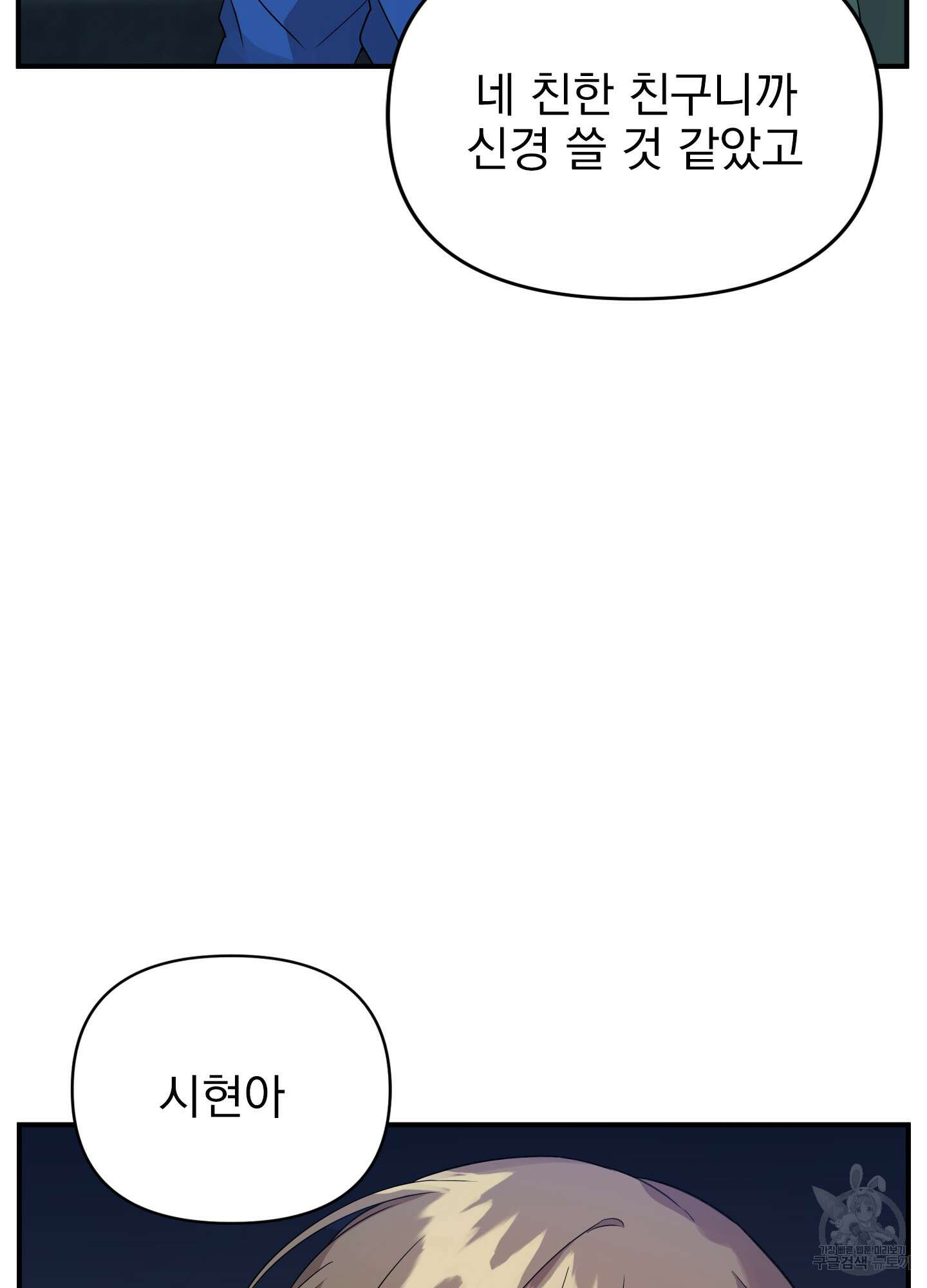 나의 망한 XXX 19화 108