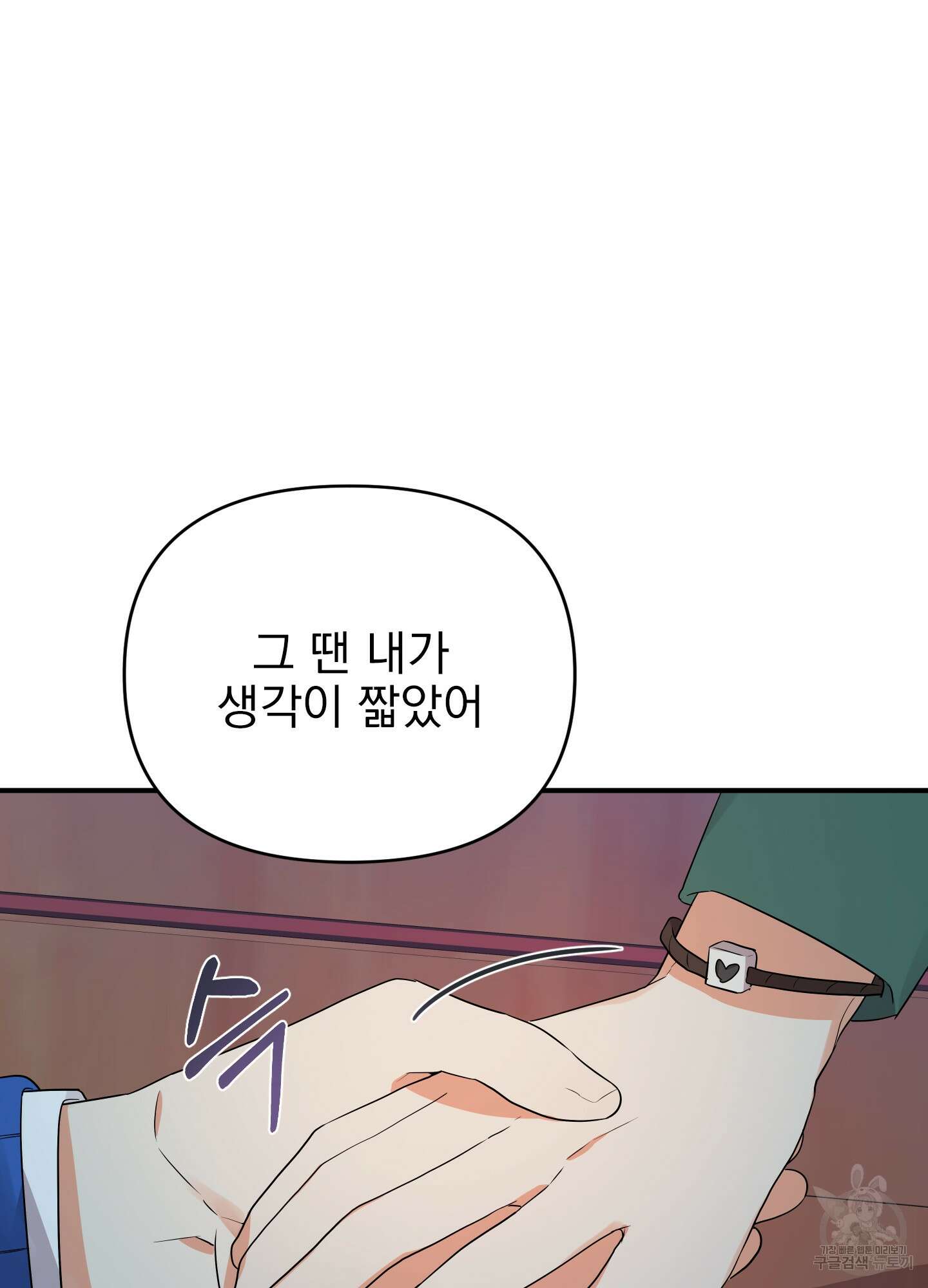 나의 망한 XXX 19화 110