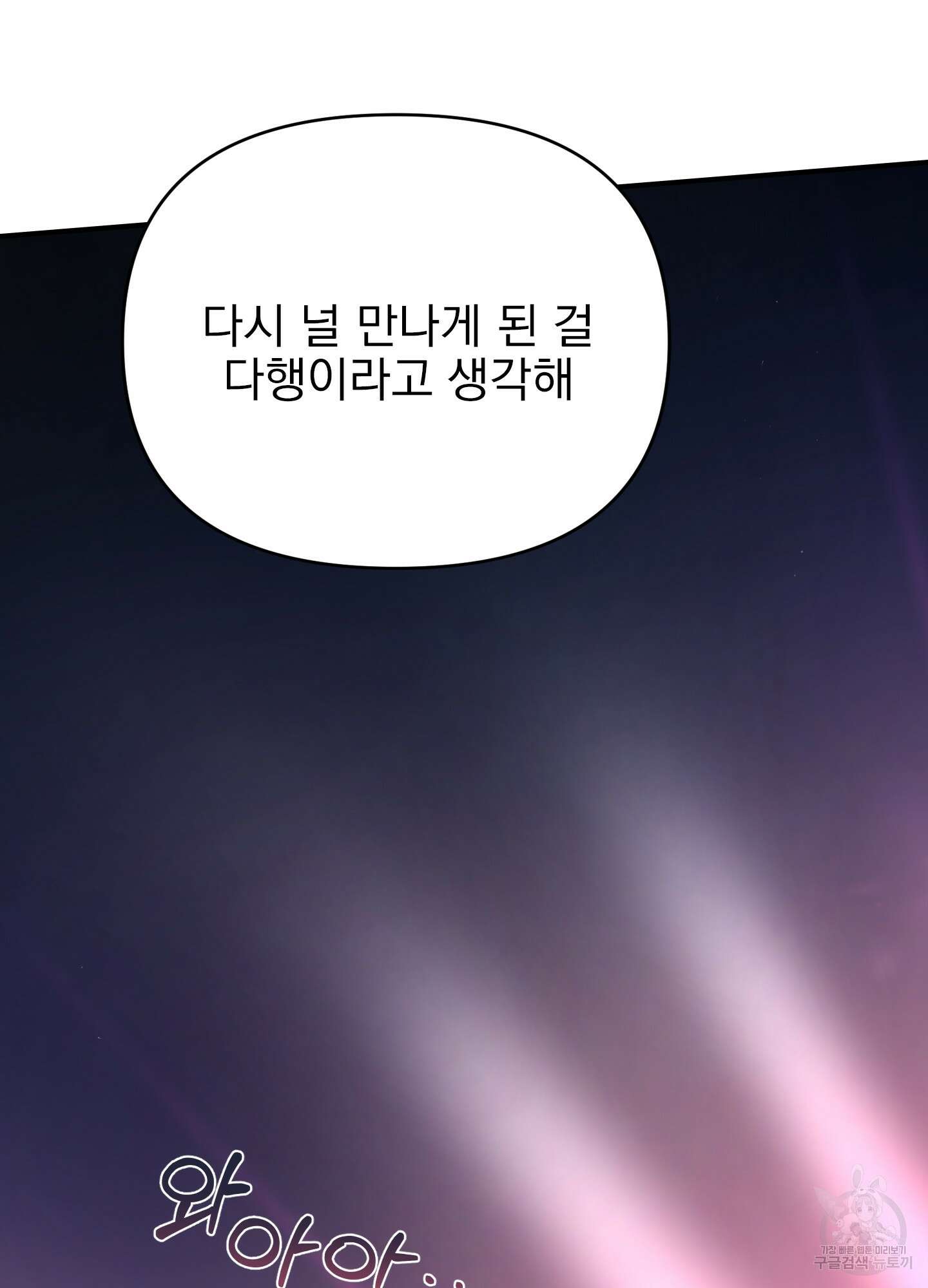 나의 망한 XXX 19화 112